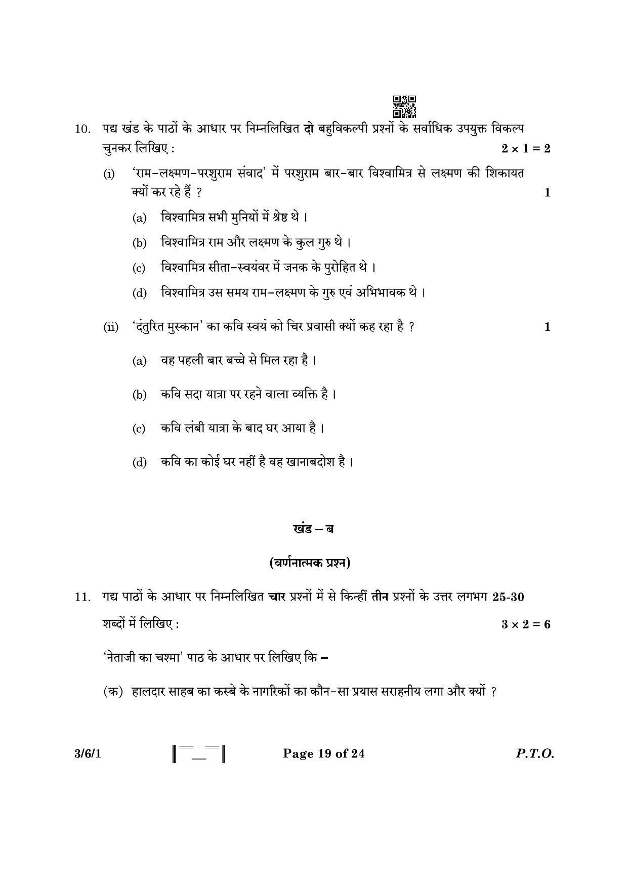 CBSE Class 10 3-6-1 Hindi A 2023 Question Paper - Page 19