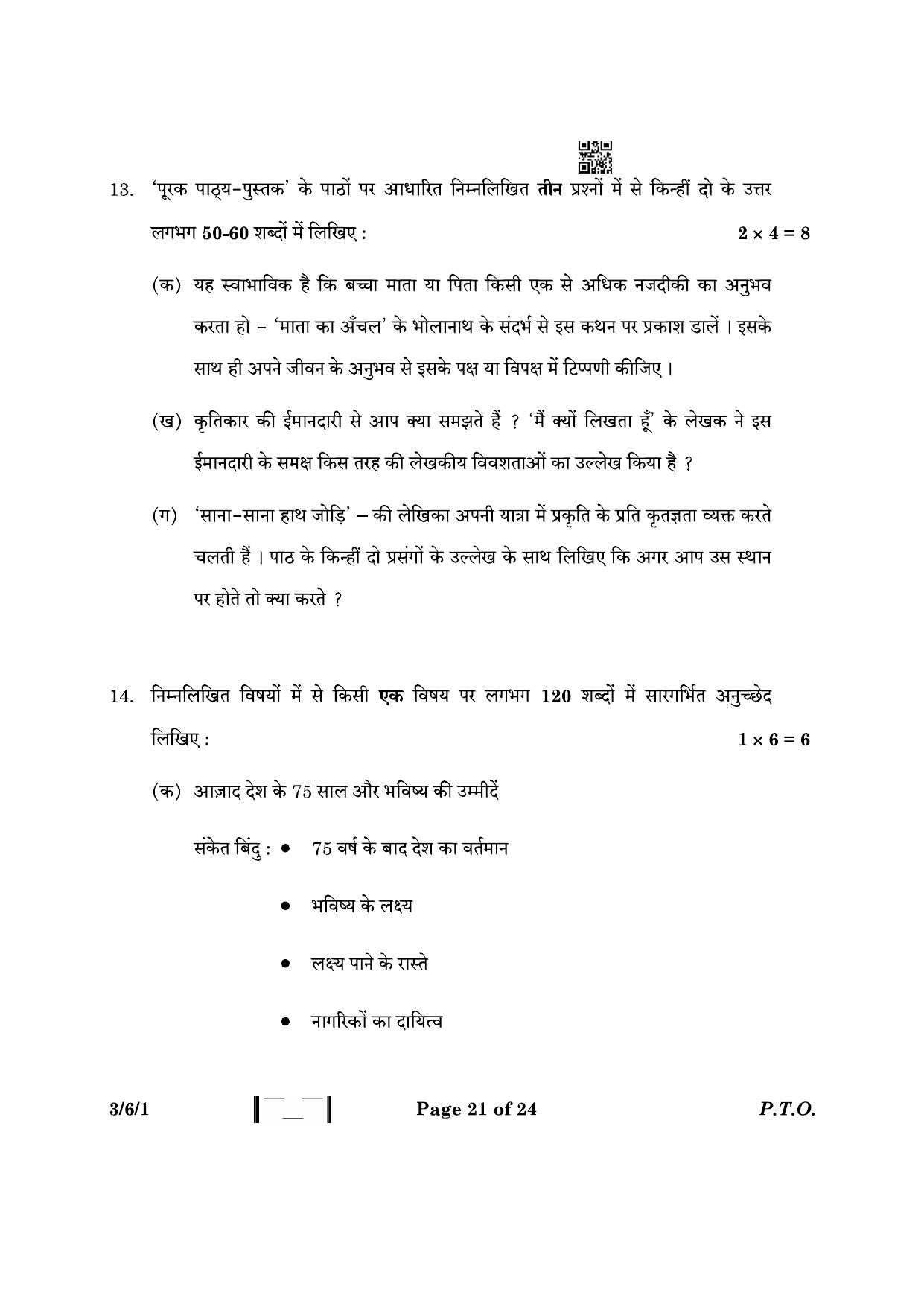 CBSE Class 10 3-6-1 Hindi A 2023 Question Paper - Page 21