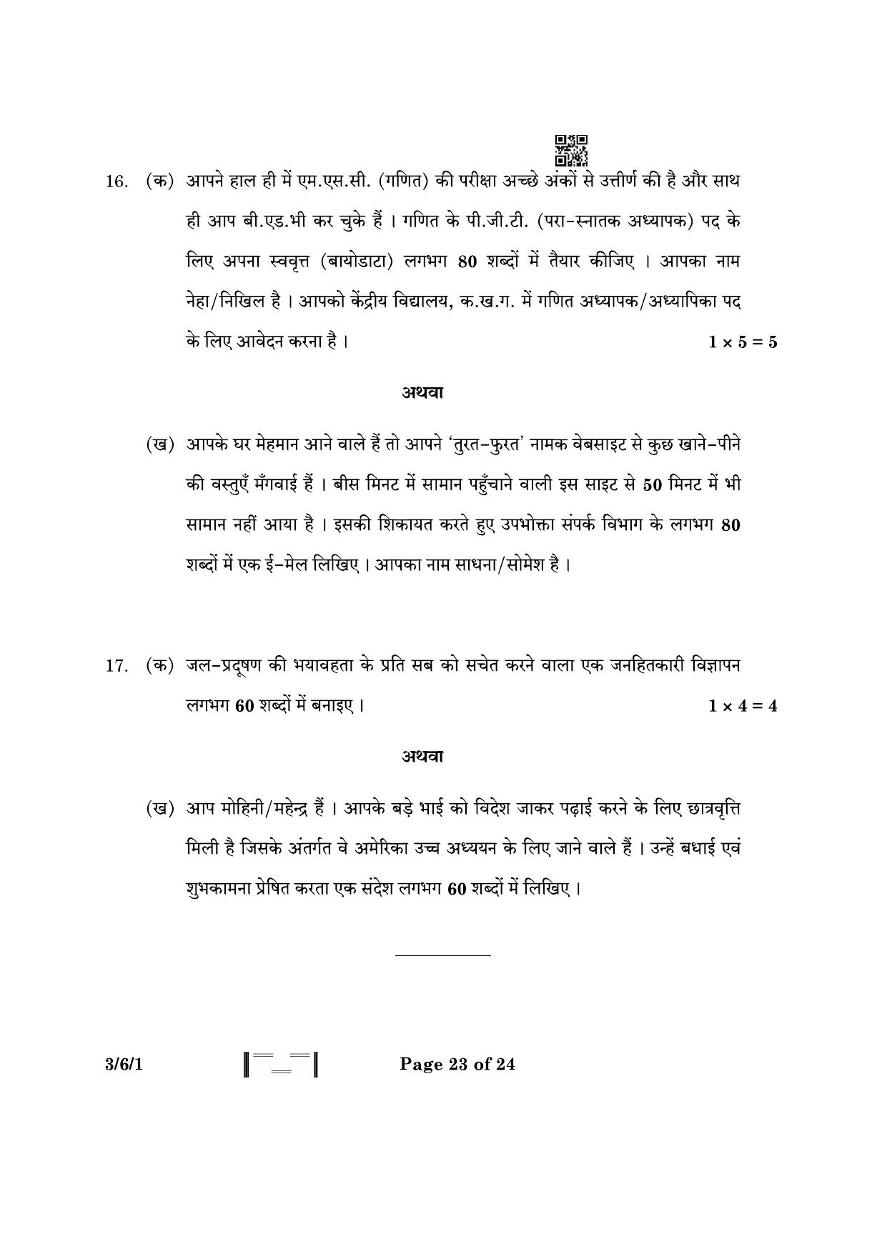 CBSE Class 10 3-6-1 Hindi A 2023 Question Paper - Page 23
