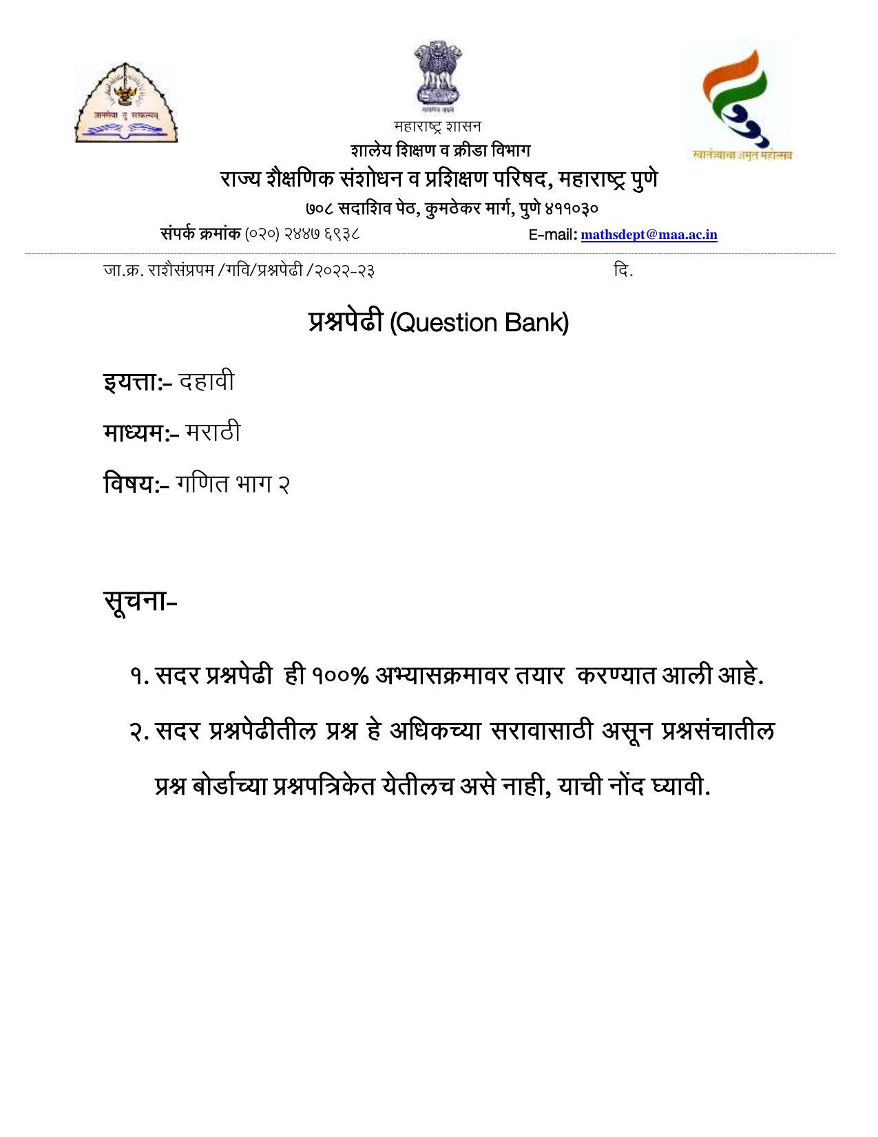 Maharashtra Board Class 10 गणित : भाग २ (माध्यम मराठी) 2023 Question Bank - Page 1