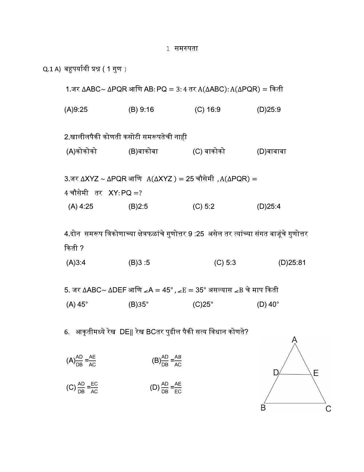 Maharashtra Board Class 10 गणित : भाग २ (माध्यम मराठी) 2023 Question Bank - Page 2