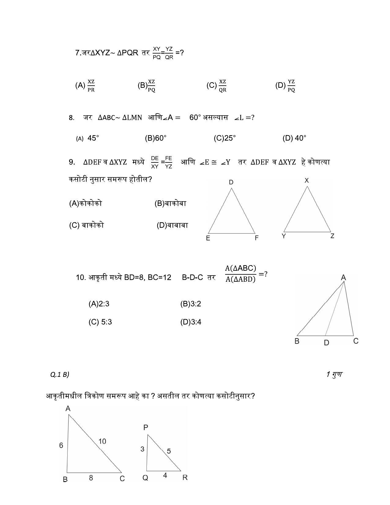 Maharashtra Board Class 10 गणित : भाग २ (माध्यम मराठी) 2023 Question Bank - Page 3