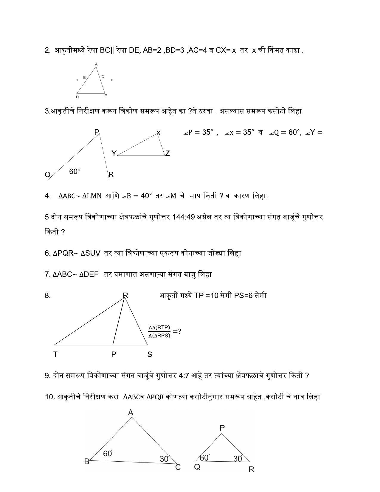 Maharashtra Board Class 10 गणित : भाग २ (माध्यम मराठी) 2023 Question Bank - Page 4