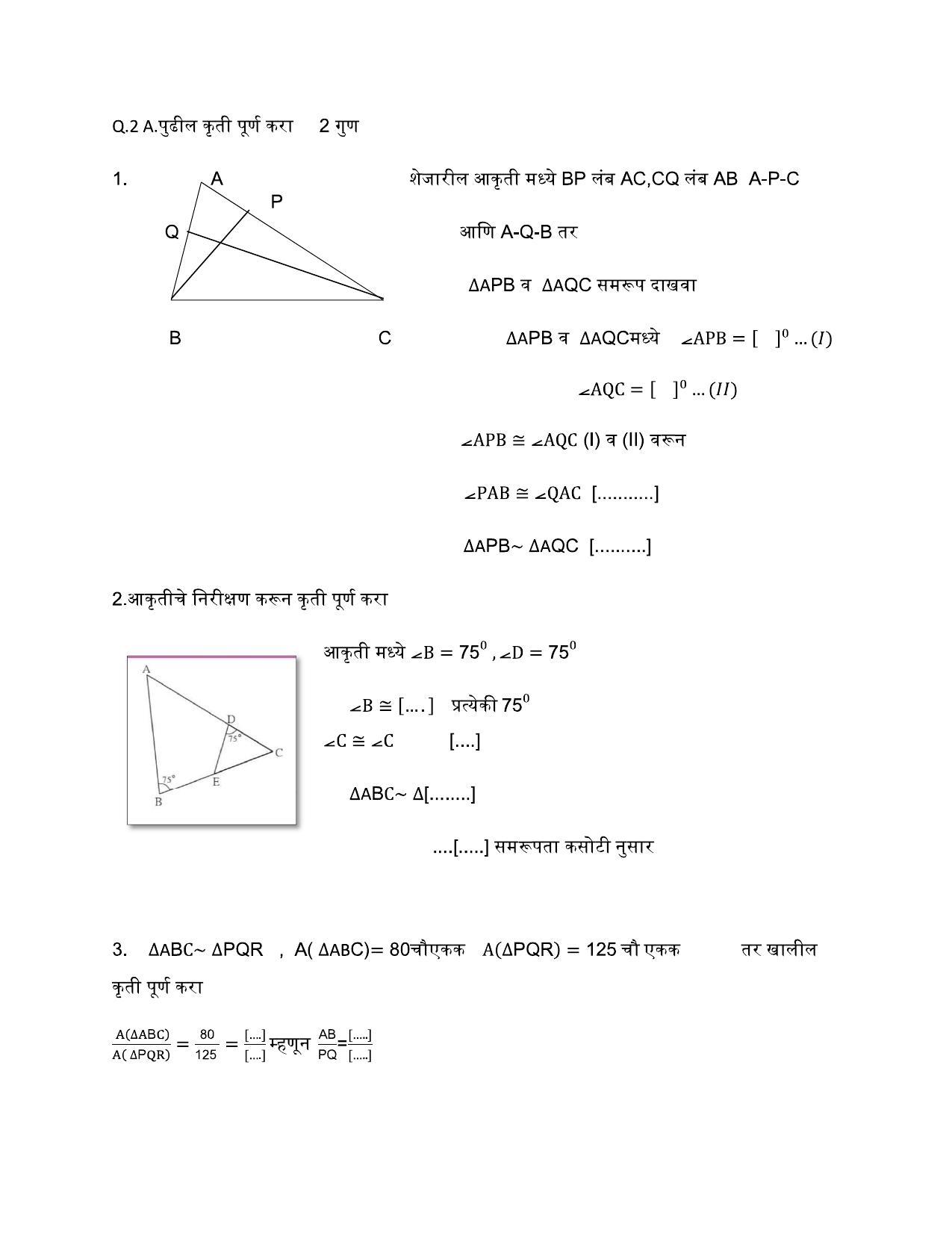 Maharashtra Board Class 10 गणित : भाग २ (माध्यम मराठी) 2023 Question Bank - Page 5