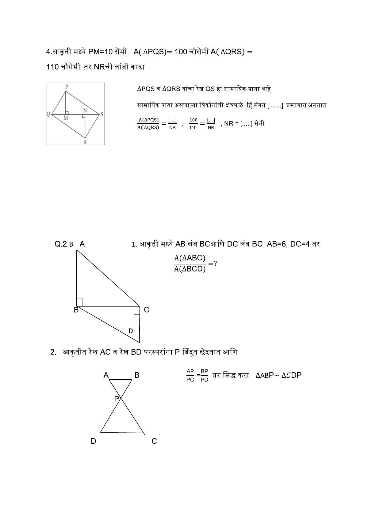 Maharashtra Board Class 10 गणित : भाग २ (माध्यम मराठी) 2023 Question Bank - Page 6