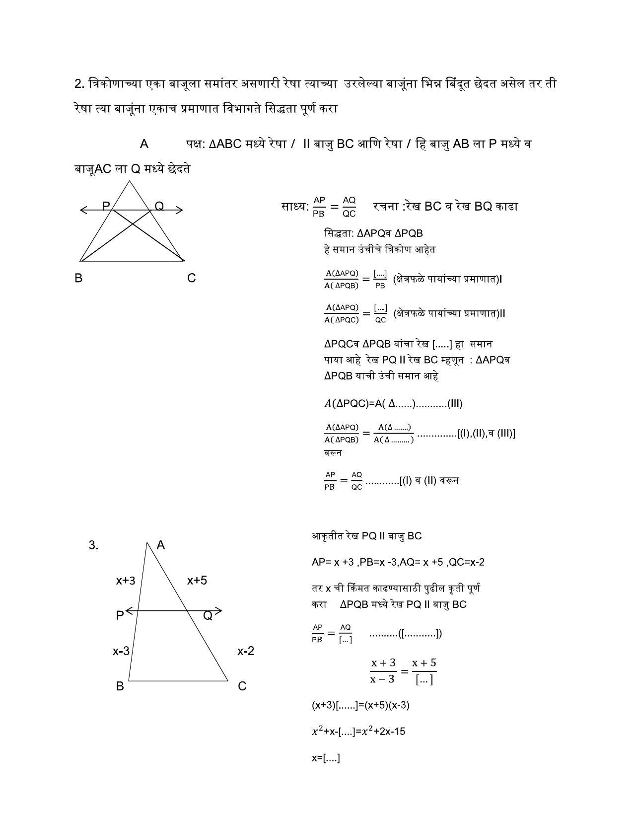 Maharashtra Board Class 10 गणित : भाग २ (माध्यम मराठी) 2023 Question Bank - Page 8