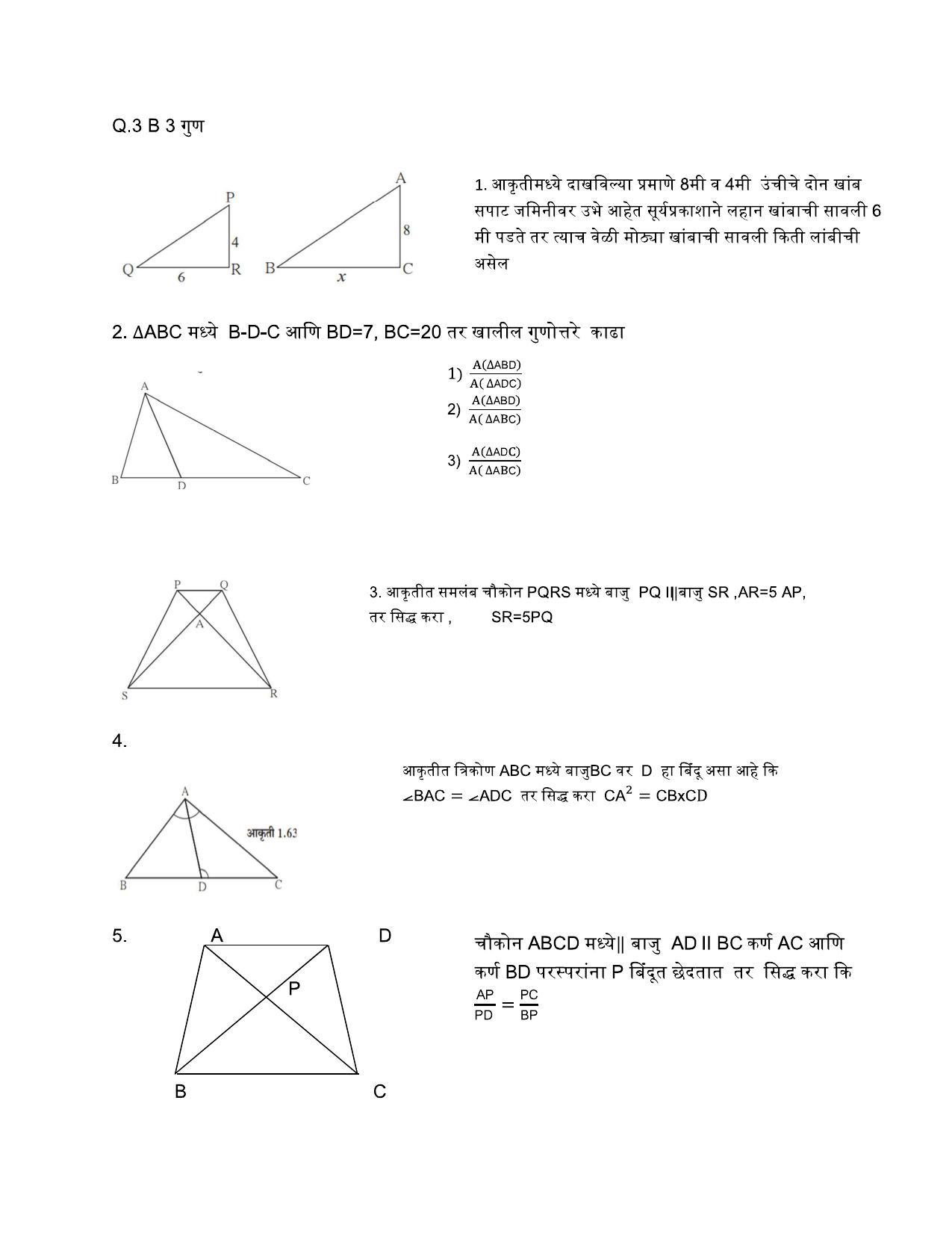 Maharashtra Board Class 10 गणित : भाग २ (माध्यम मराठी) 2023 Question Bank - Page 9