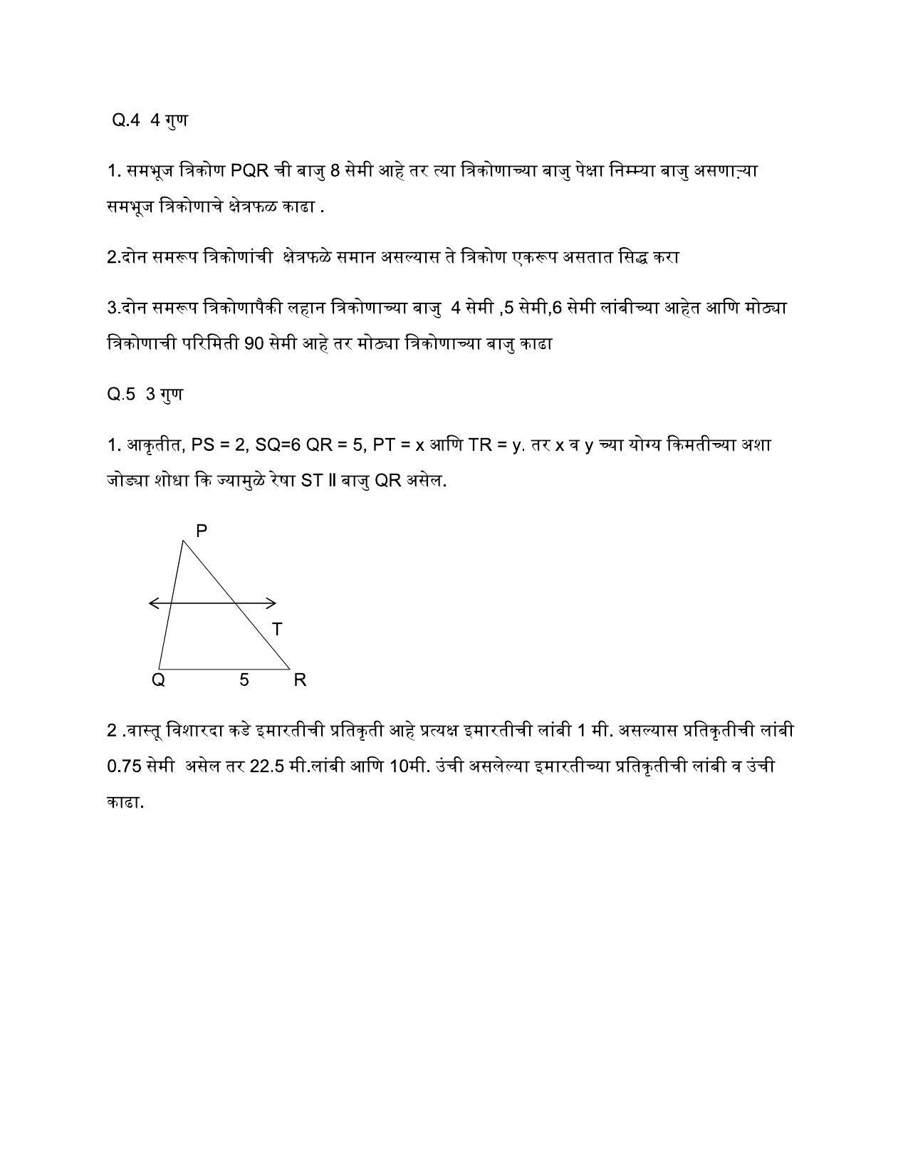 Maharashtra Board Class 10 गणित : भाग २ (माध्यम मराठी) 2023 Question Bank - Page 10