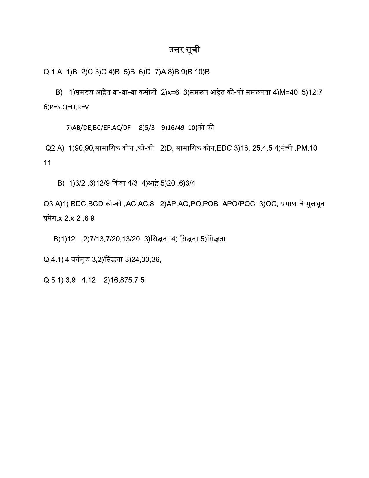 Maharashtra Board Class 10 गणित : भाग २ (माध्यम मराठी) 2023 Question Bank - Page 11