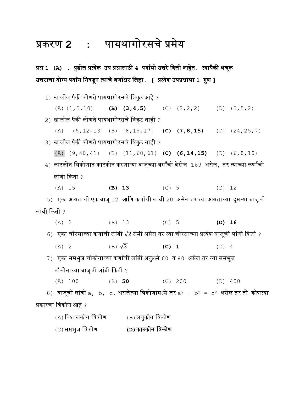 Maharashtra Board Class 10 गणित : भाग २ (माध्यम मराठी) 2023 Question Bank - Page 12