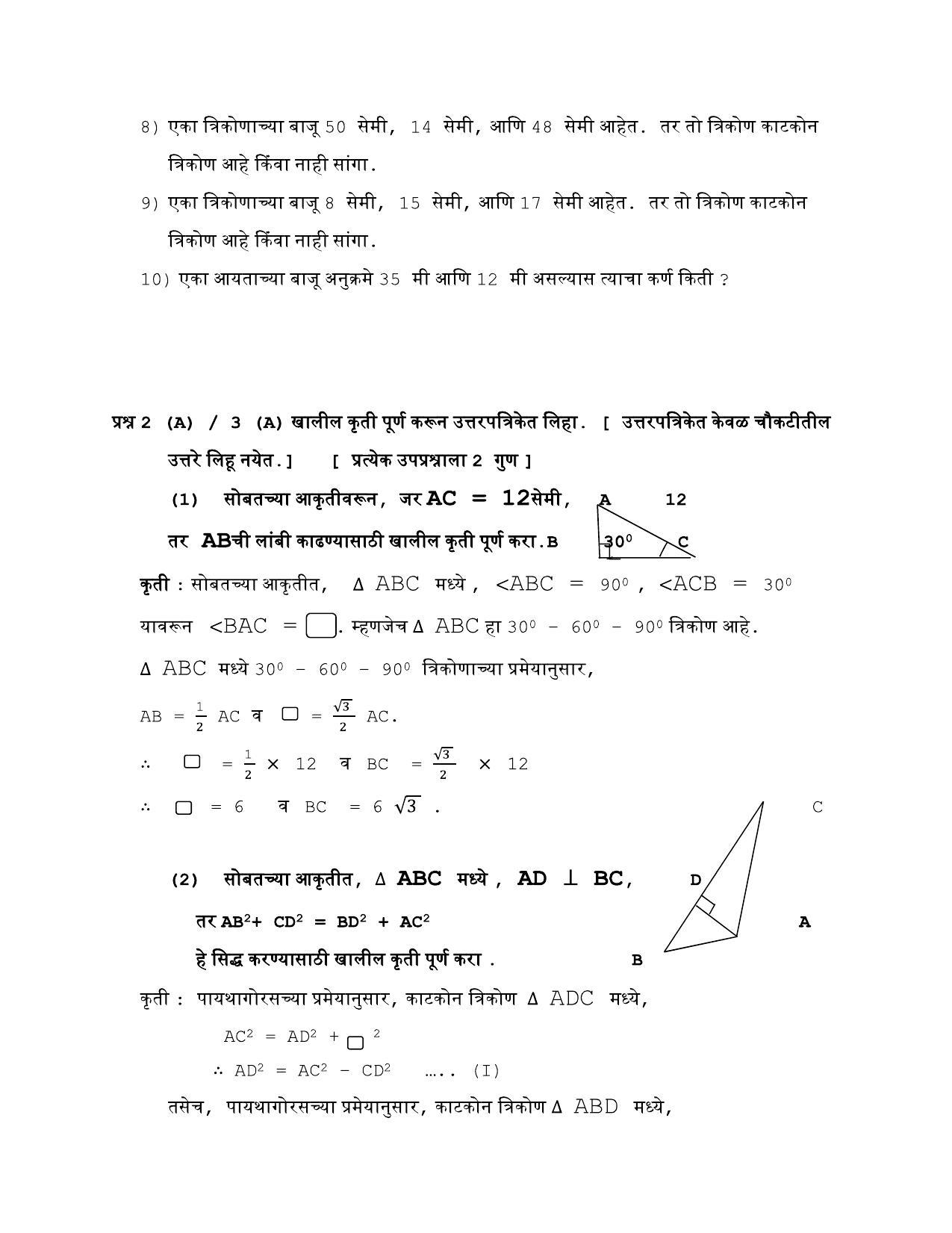 Maharashtra Board Class 10 गणित : भाग २ (माध्यम मराठी) 2023 Question Bank - Page 14