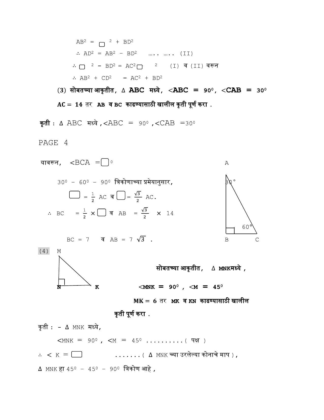 Maharashtra Board Class 10 गणित : भाग २ (माध्यम मराठी) 2023 Question Bank - Page 15