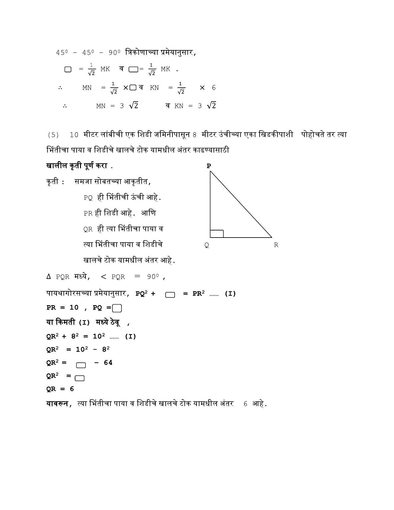 Maharashtra Board Class 10 गणित : भाग २ (माध्यम मराठी) 2023 Question Bank - Page 16
