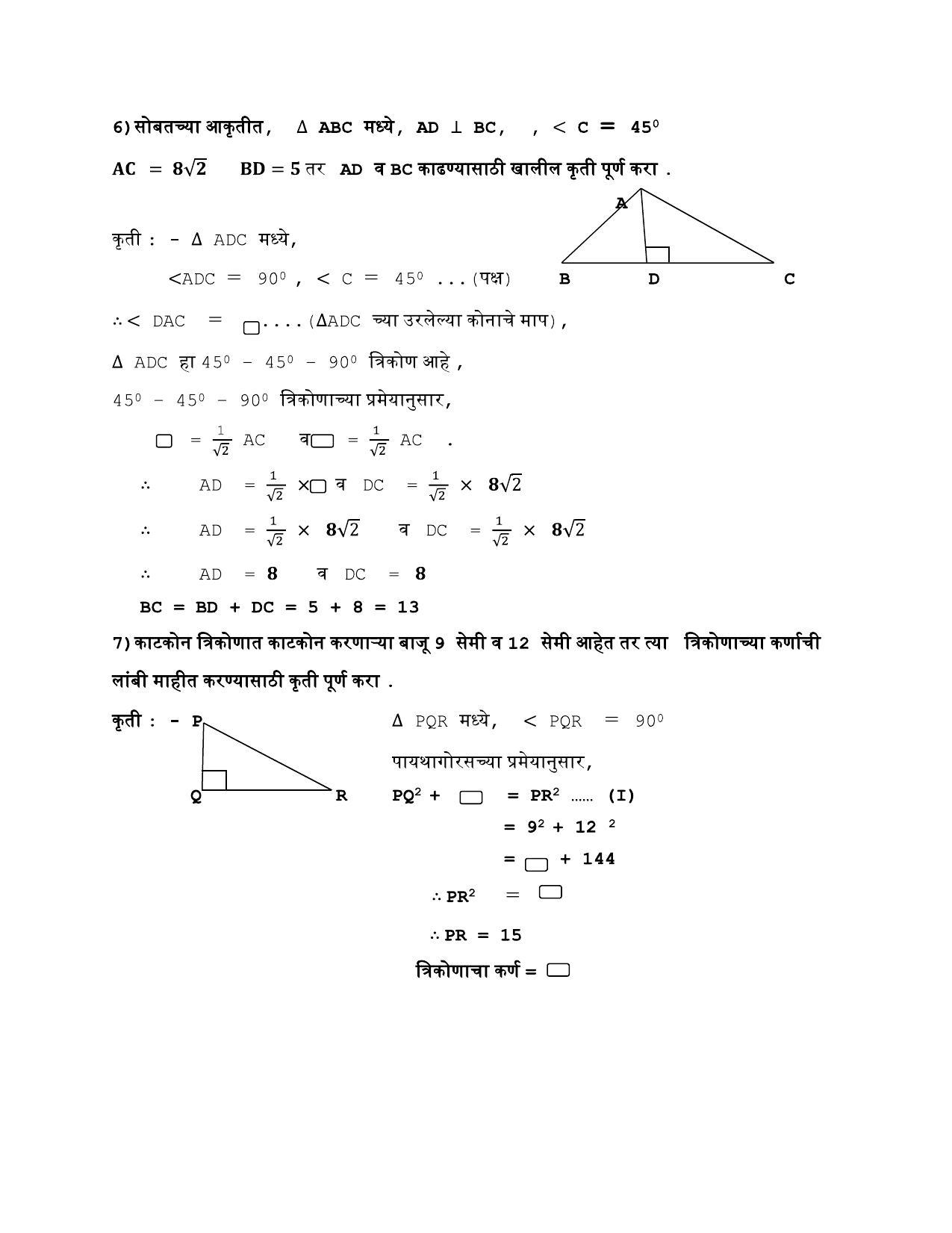 Maharashtra Board Class 10 गणित : भाग २ (माध्यम मराठी) 2023 Question Bank - Page 17