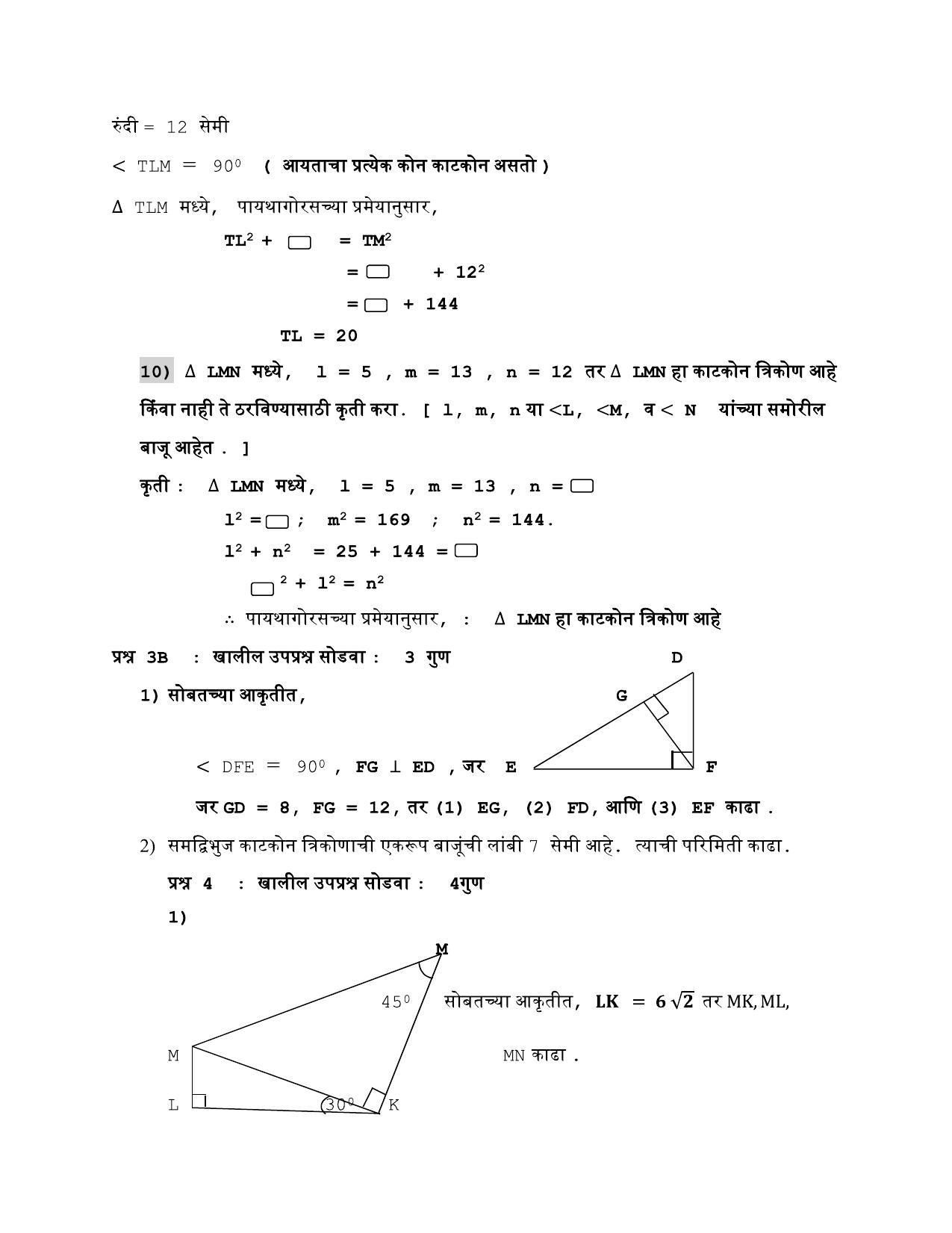 Maharashtra Board Class 10 गणित : भाग २ (माध्यम मराठी) 2023 Question Bank - Page 19