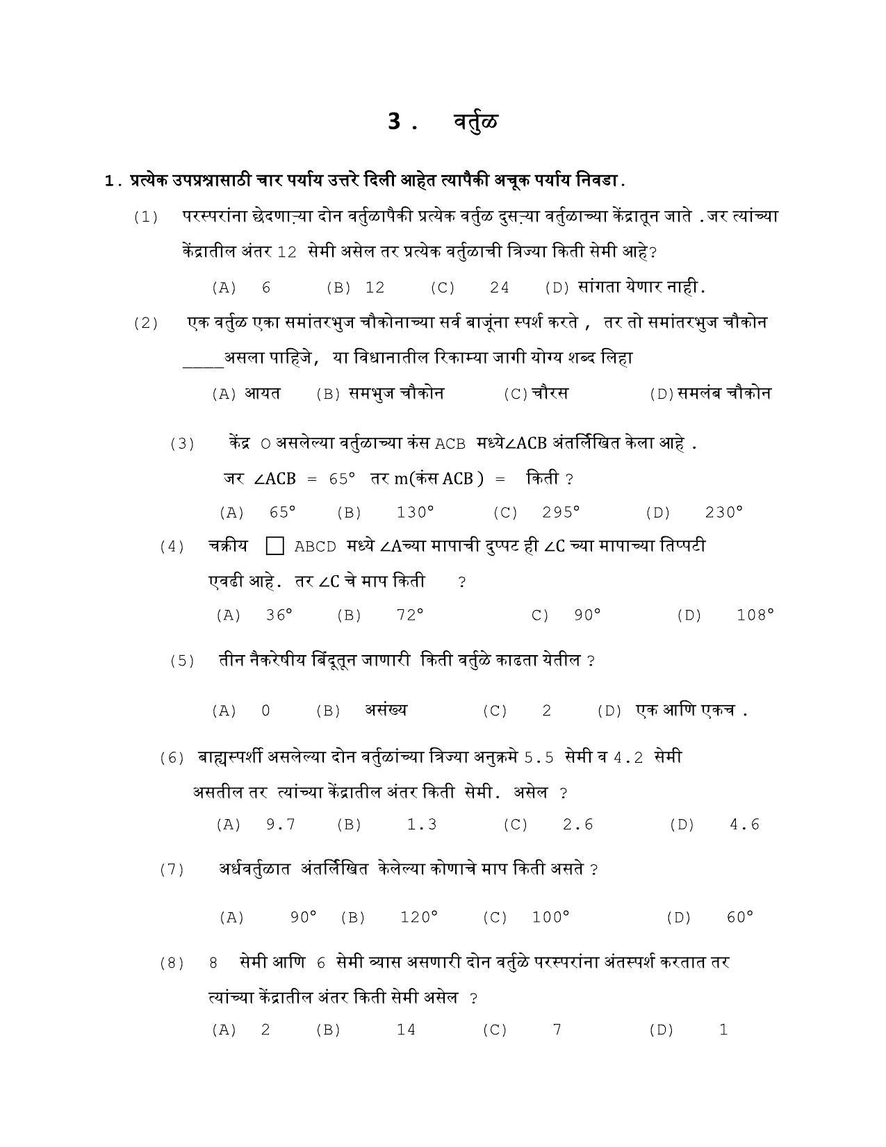 Maharashtra Board Class 10 गणित : भाग २ (माध्यम मराठी) 2023 Question Bank - Page 20