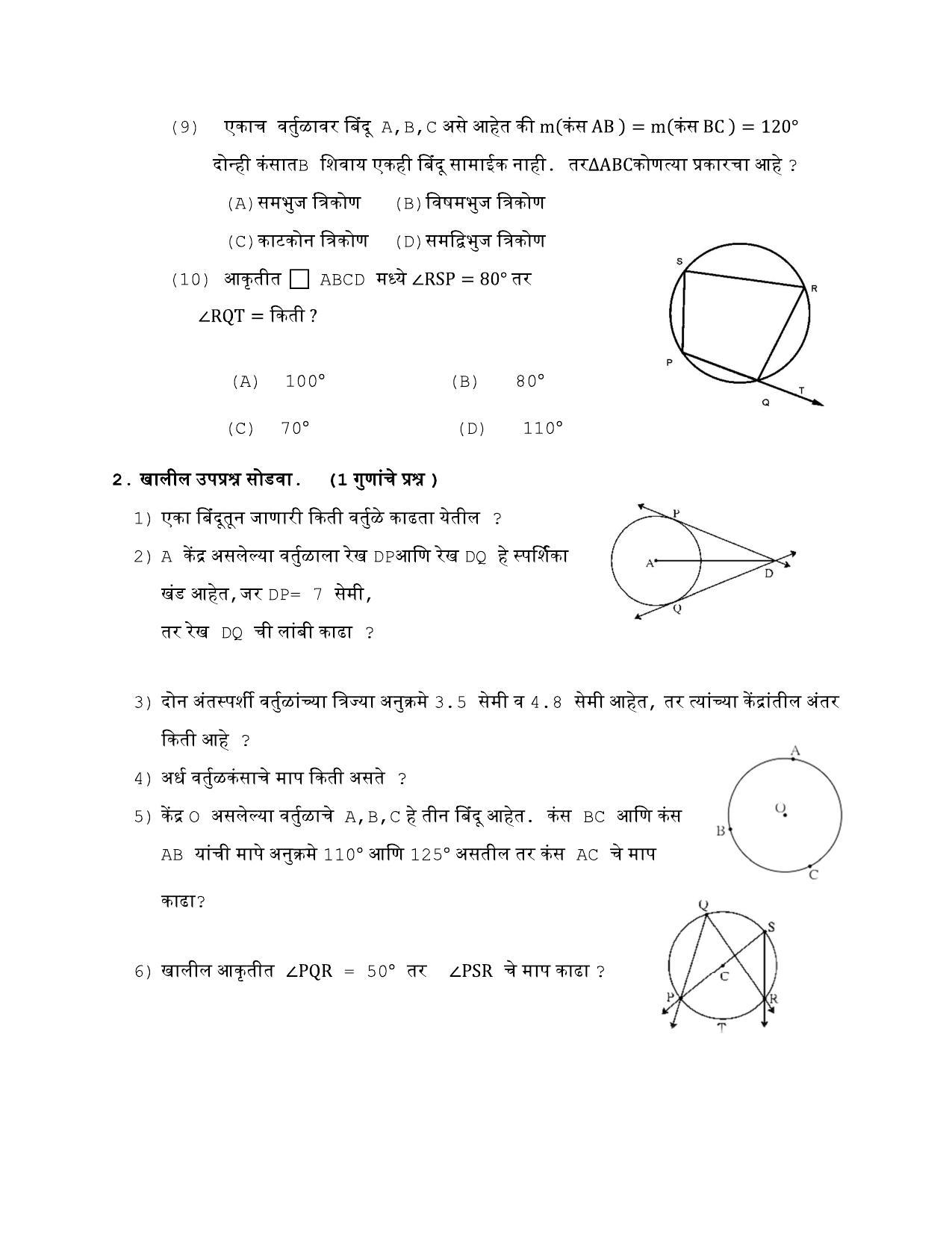 Maharashtra Board Class 10 गणित : भाग २ (माध्यम मराठी) 2023 Question Bank - Page 21