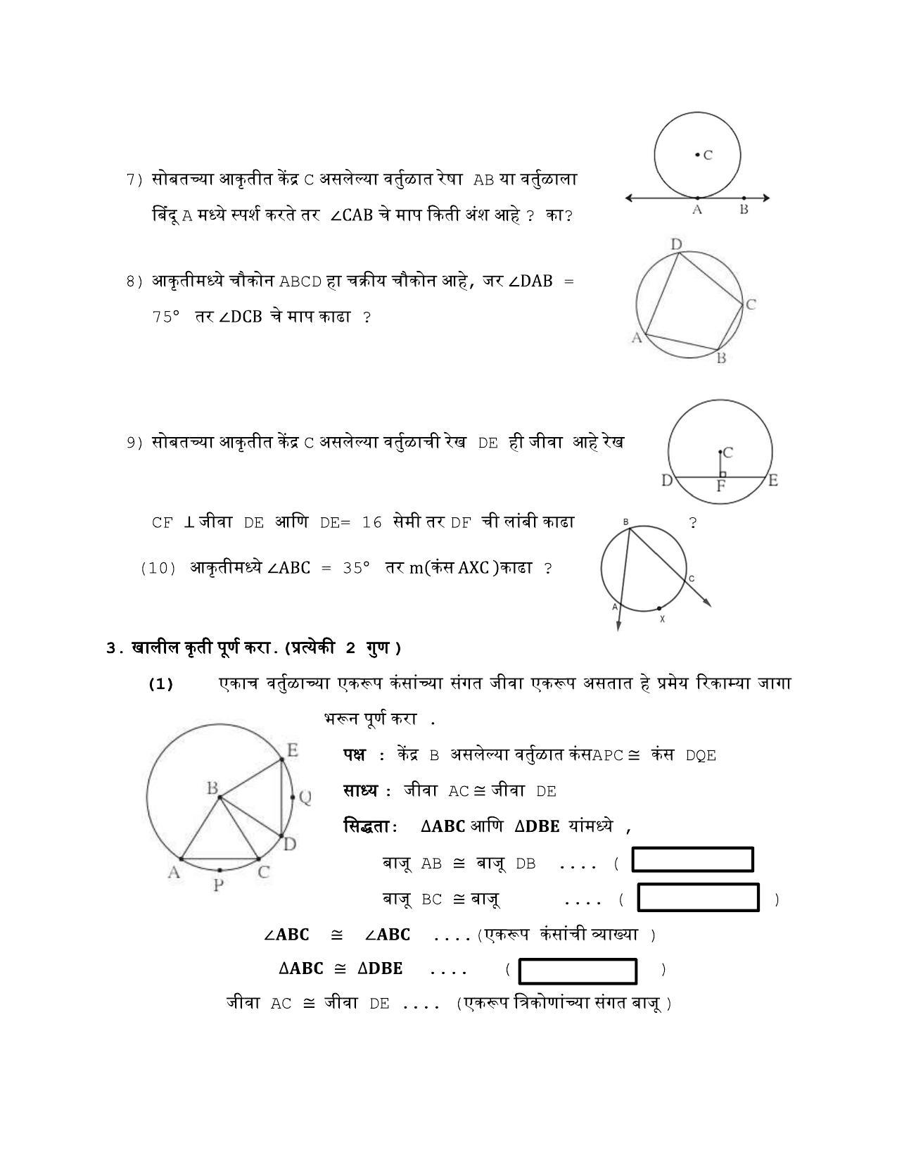 Maharashtra Board Class 10 गणित : भाग २ (माध्यम मराठी) 2023 Question Bank - Page 22