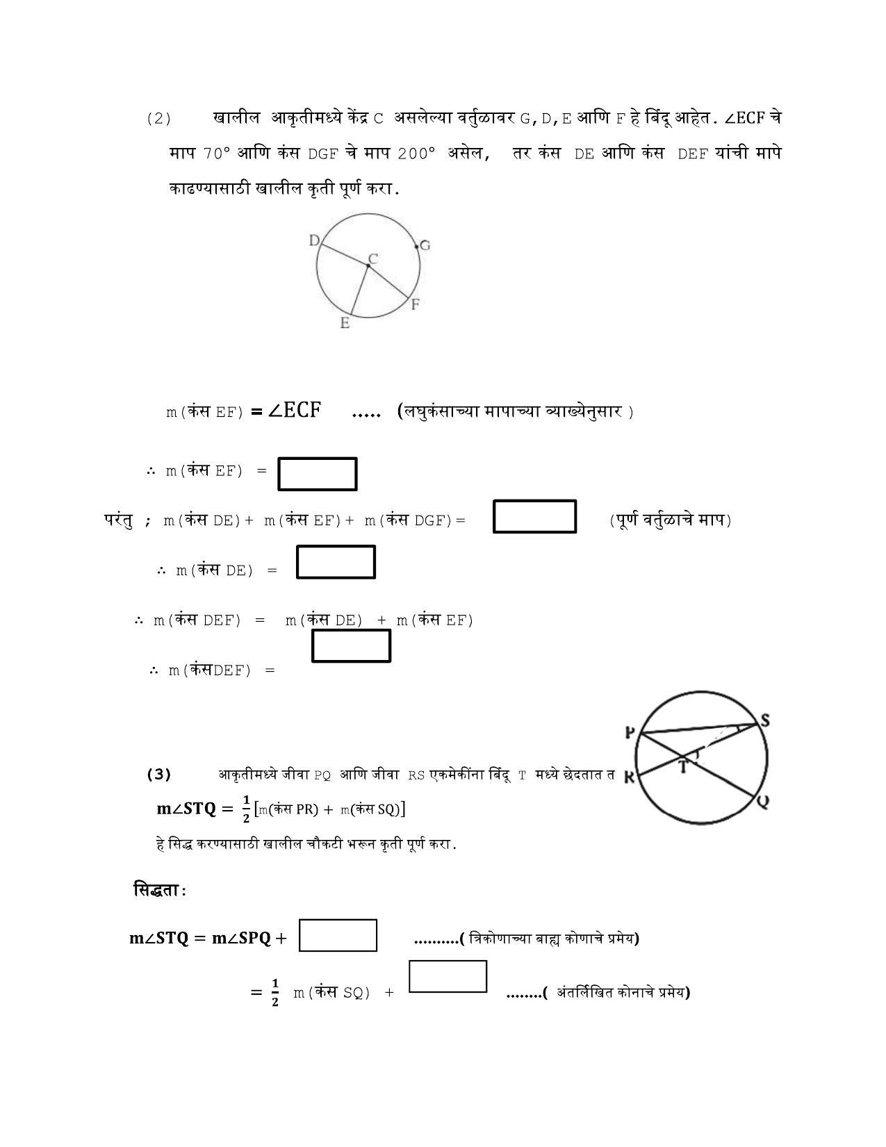 Maharashtra Board Class 10 गणित : भाग २ (माध्यम मराठी) 2023 Question Bank - Page 23