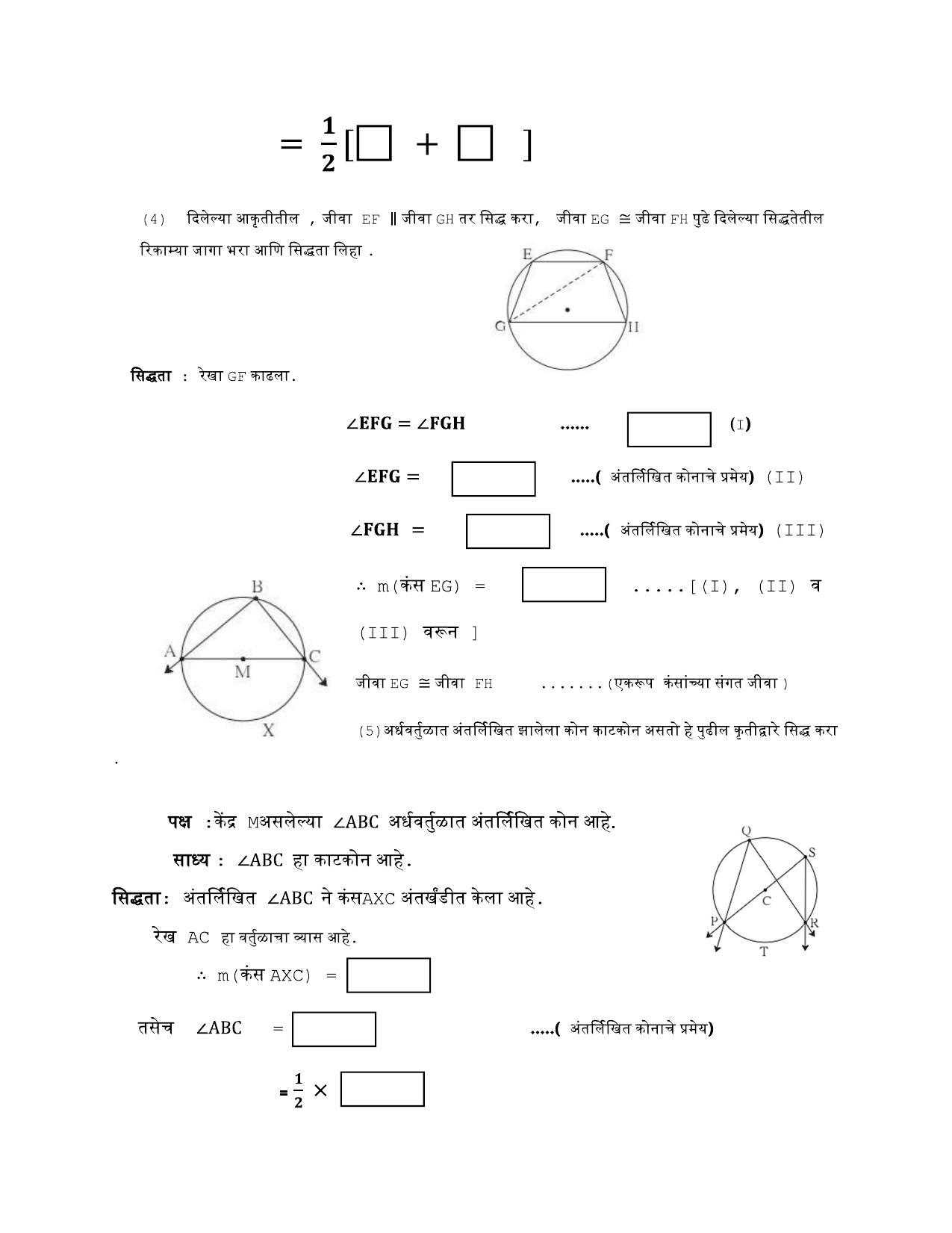 Maharashtra Board Class 10 गणित : भाग २ (माध्यम मराठी) 2023 Question Bank - Page 24