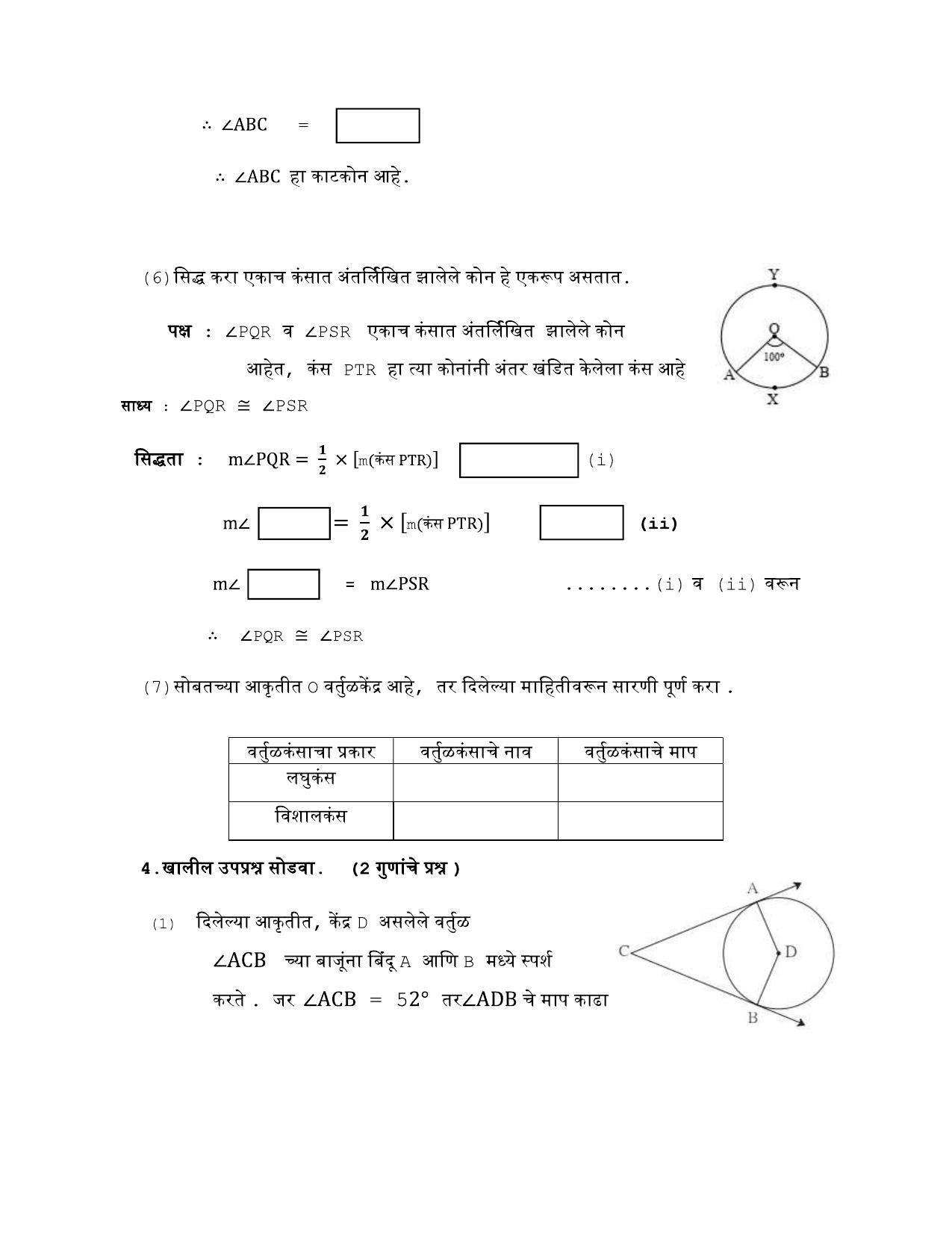 Maharashtra Board Class 10 गणित : भाग २ (माध्यम मराठी) 2023 Question Bank - Page 25