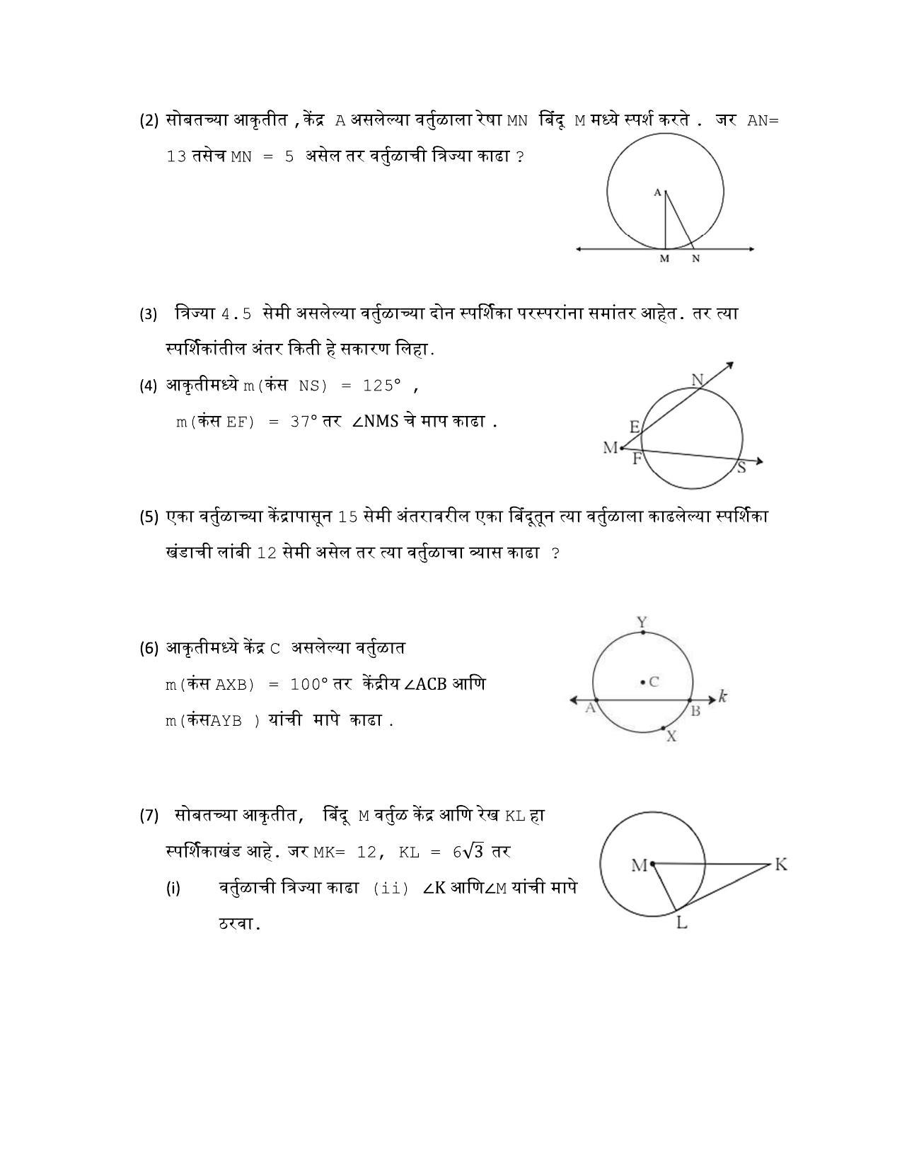 Maharashtra Board Class 10 गणित : भाग २ (माध्यम मराठी) 2023 Question Bank - Page 26