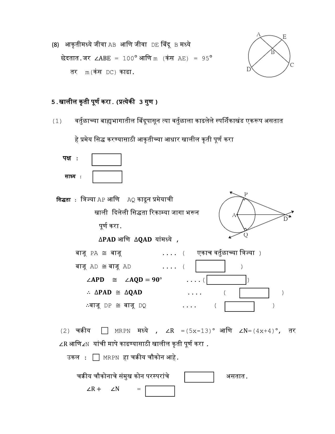 Maharashtra Board Class 10 गणित : भाग २ (माध्यम मराठी) 2023 Question Bank - Page 27