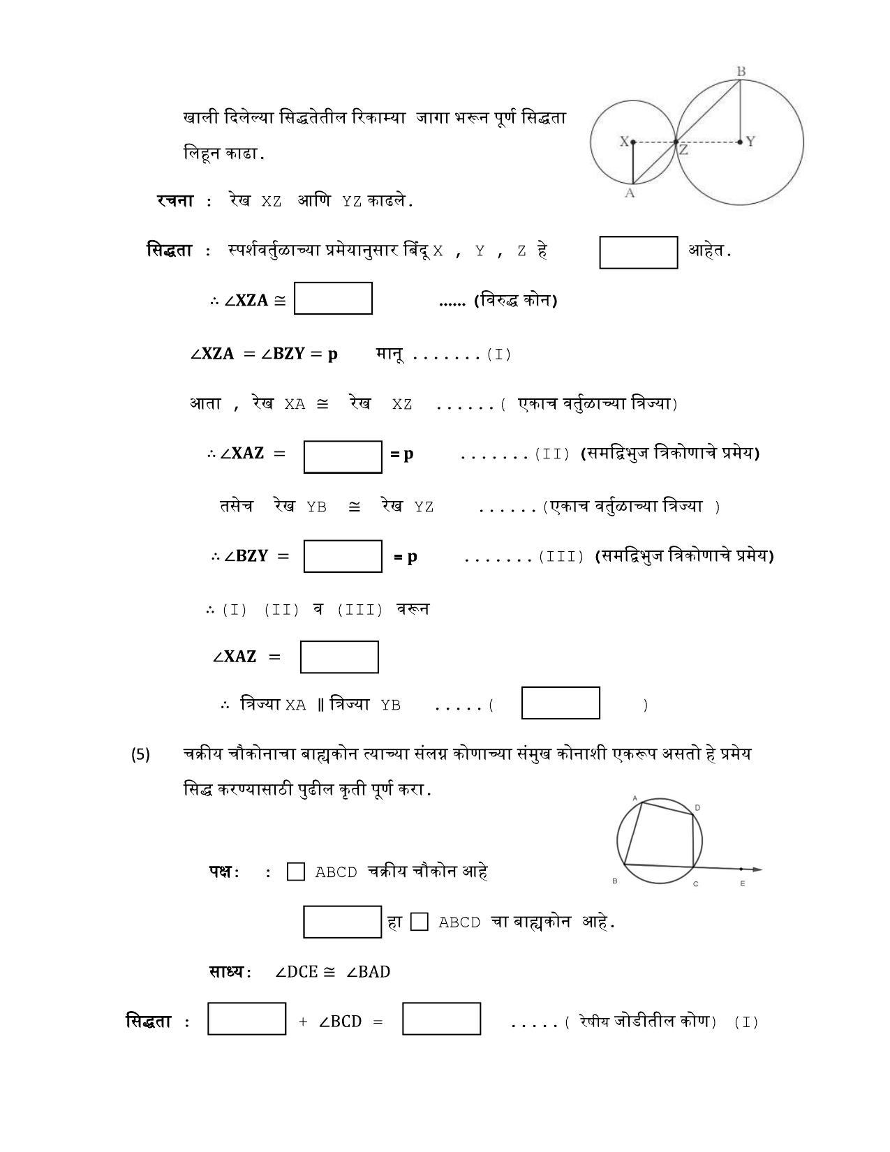 Maharashtra Board Class 10 गणित : भाग २ (माध्यम मराठी) 2023 Question Bank - Page 29