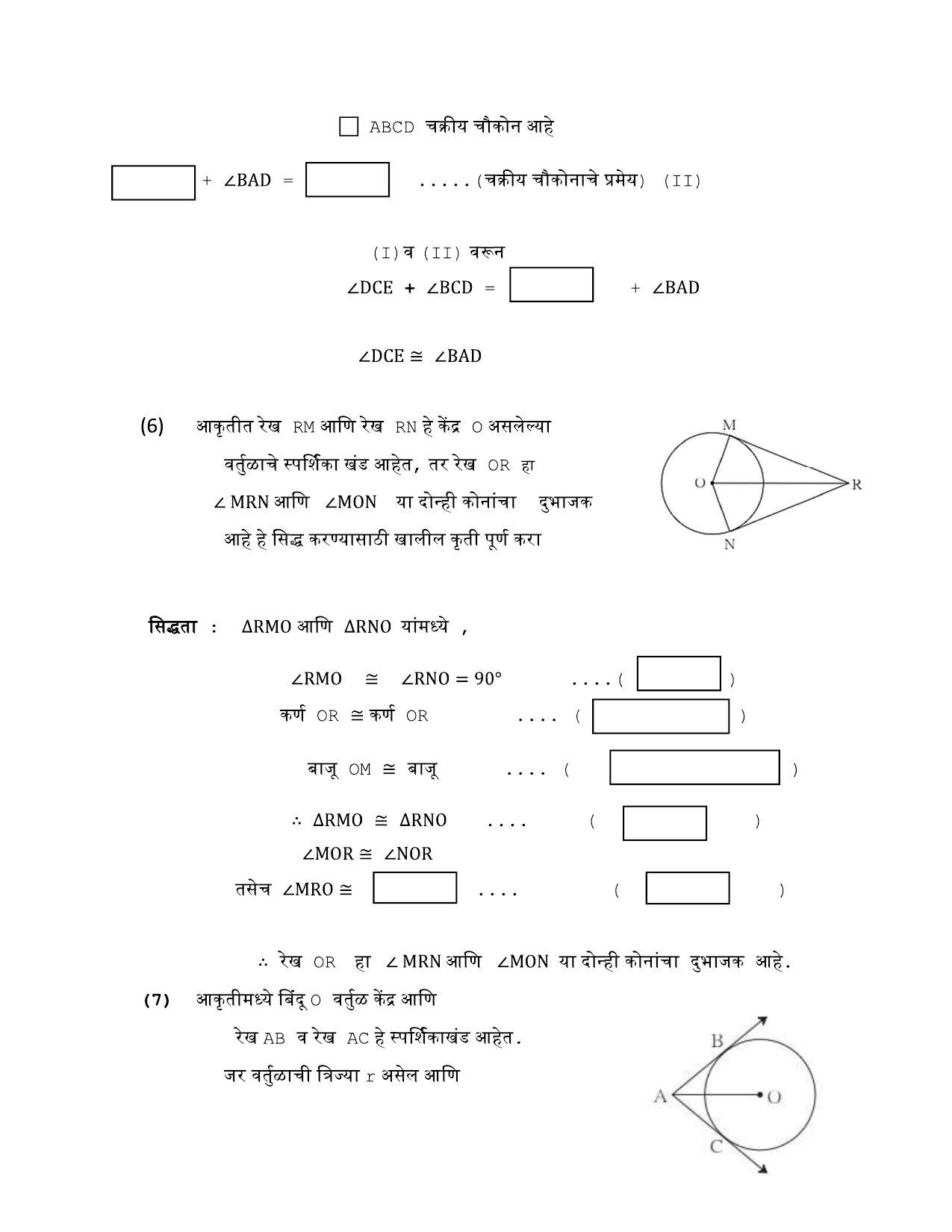 Maharashtra Board Class 10 गणित : भाग २ (माध्यम मराठी) 2023 Question Bank - Page 30