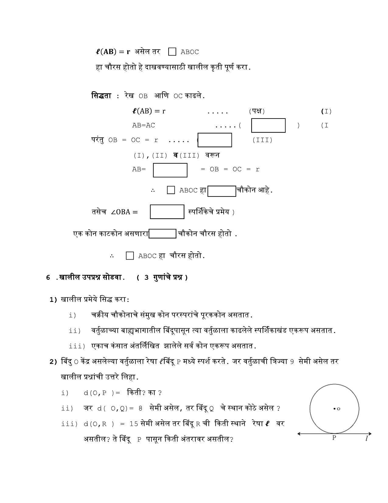 Maharashtra Board Class 10 गणित : भाग २ (माध्यम मराठी) 2023 Question Bank - Page 31