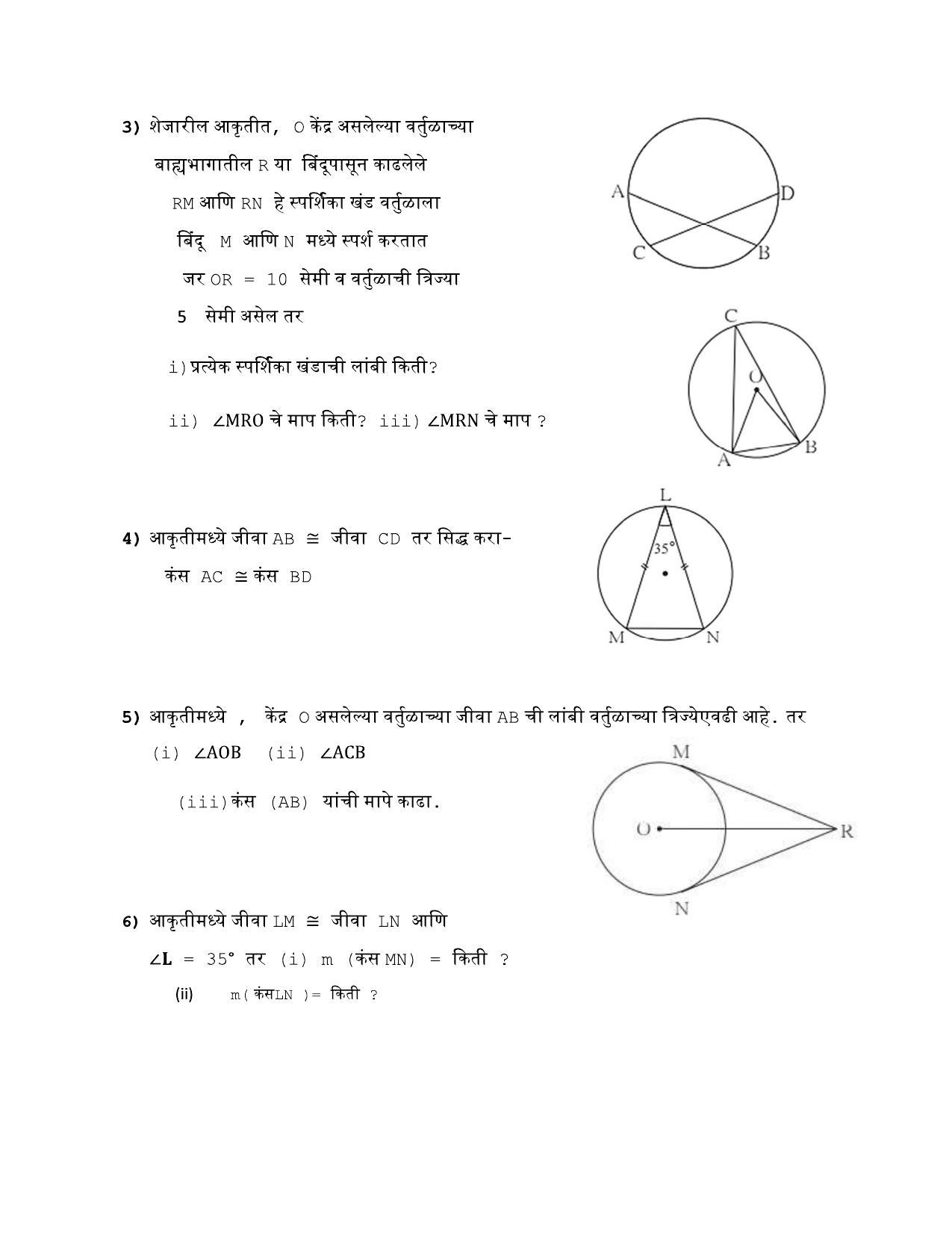 Maharashtra Board Class 10 गणित : भाग २ (माध्यम मराठी) 2023 Question Bank - Page 32