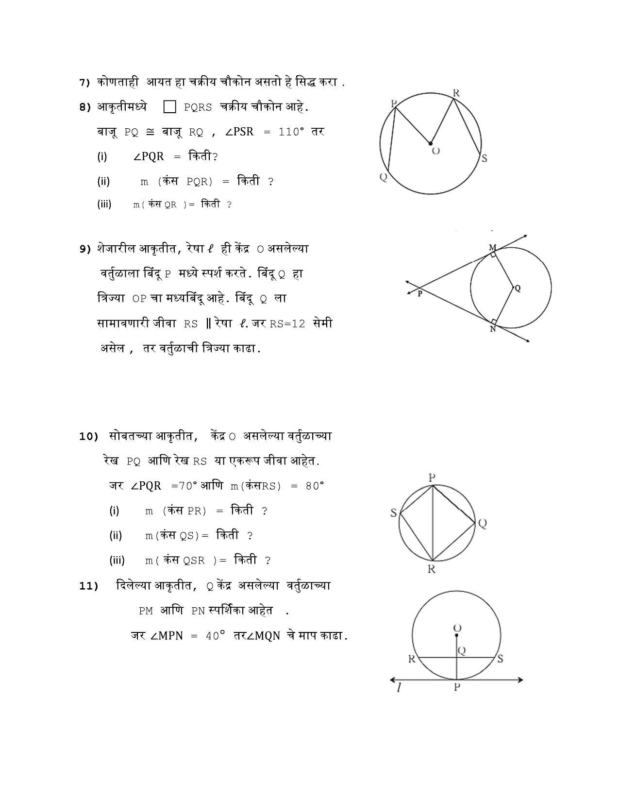 Maharashtra Board Class 10 गणित : भाग २ (माध्यम मराठी) 2023 Question Bank - Page 33