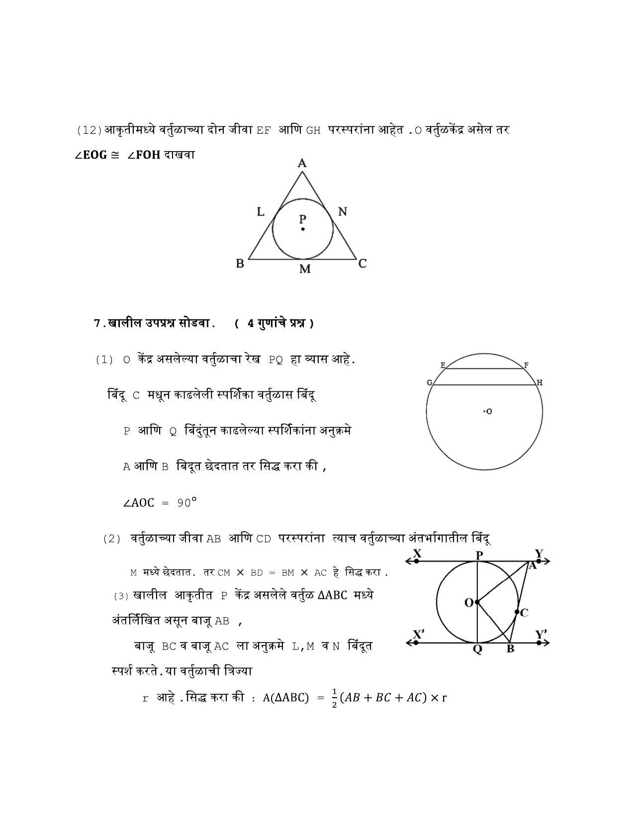 Maharashtra Board Class 10 गणित : भाग २ (माध्यम मराठी) 2023 Question Bank - Page 34