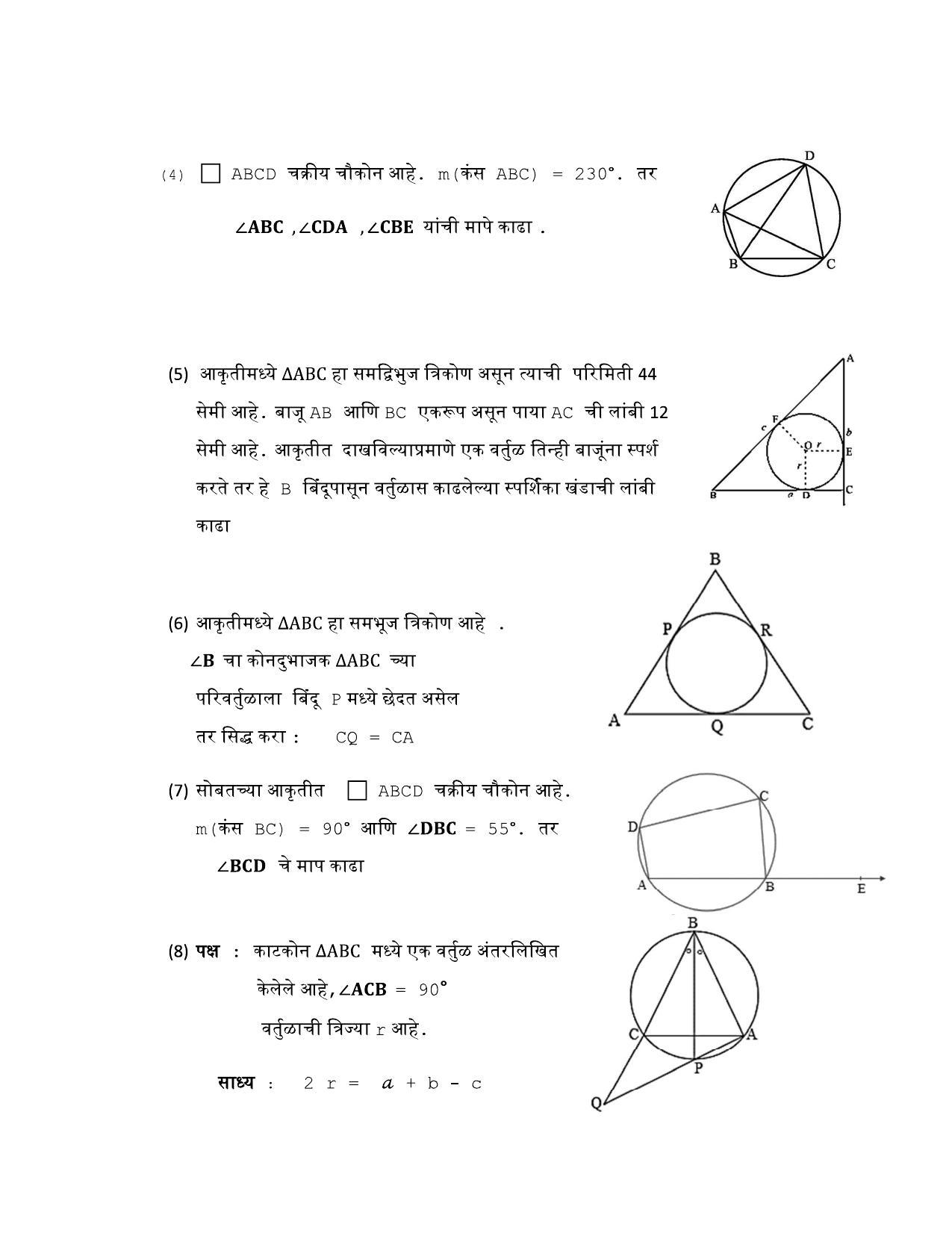 Maharashtra Board Class 10 गणित : भाग २ (माध्यम मराठी) 2023 Question Bank - Page 35