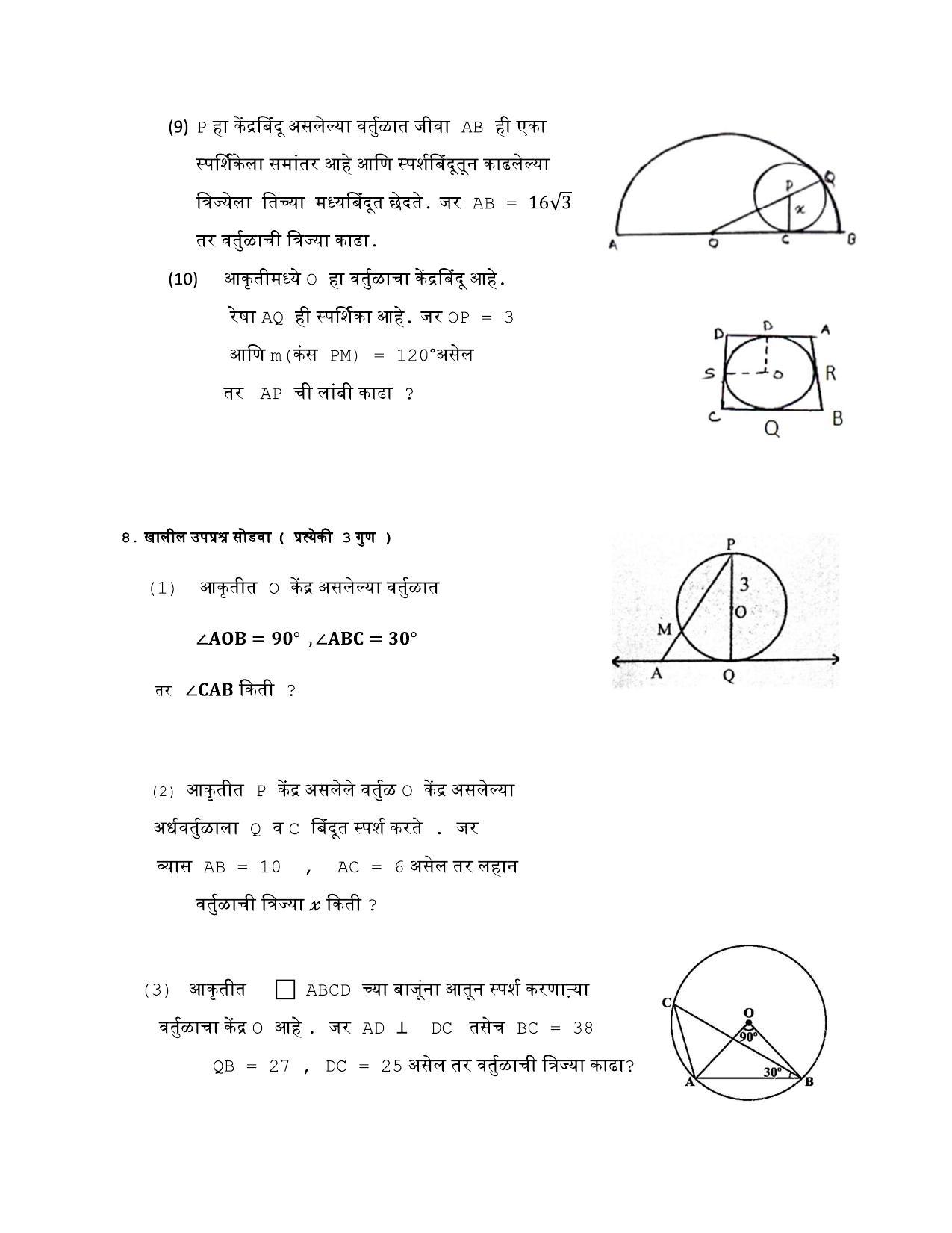 Maharashtra Board Class 10 गणित : भाग २ (माध्यम मराठी) 2023 Question Bank - Page 36