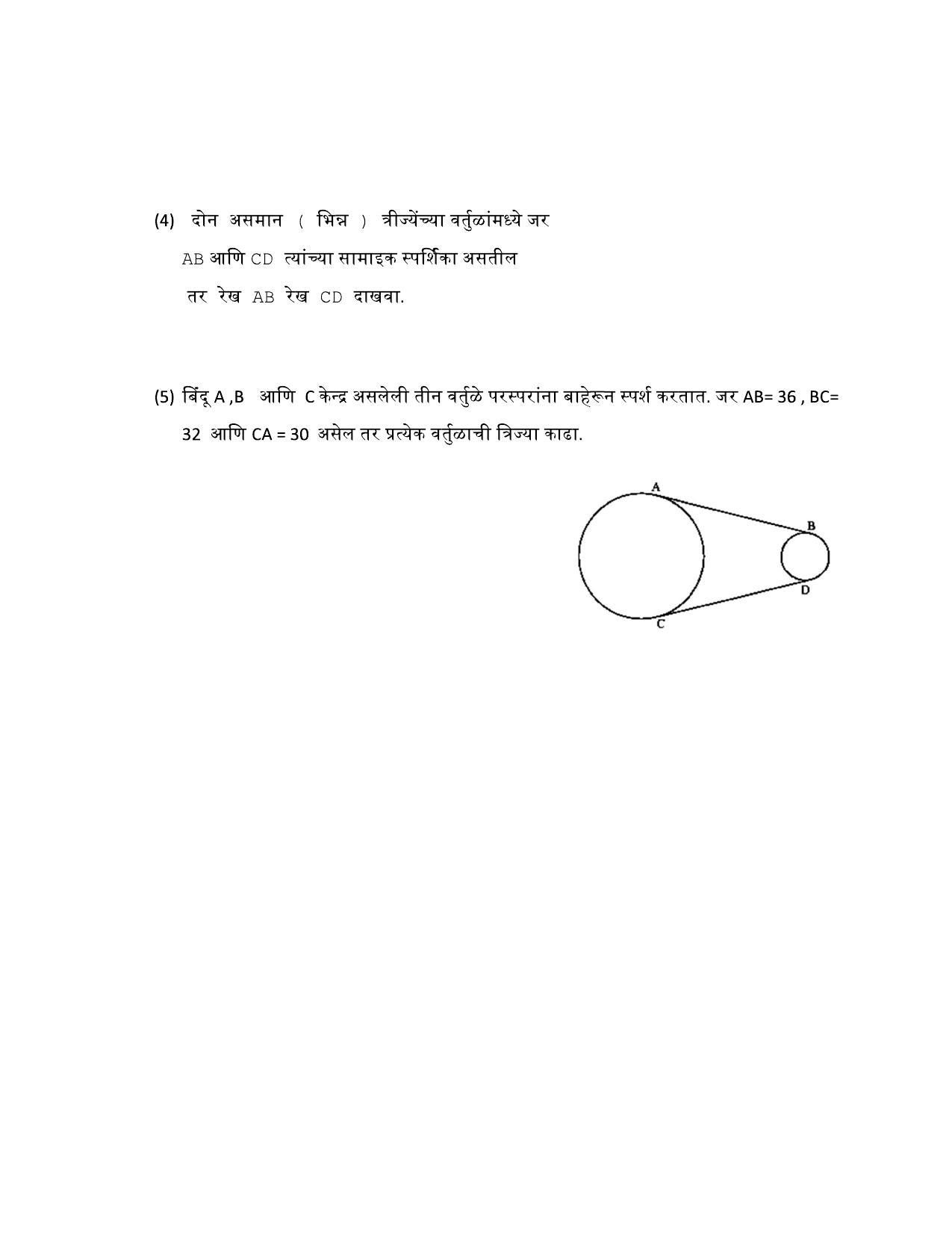Maharashtra Board Class 10 गणित : भाग २ (माध्यम मराठी) 2023 Question Bank - Page 37