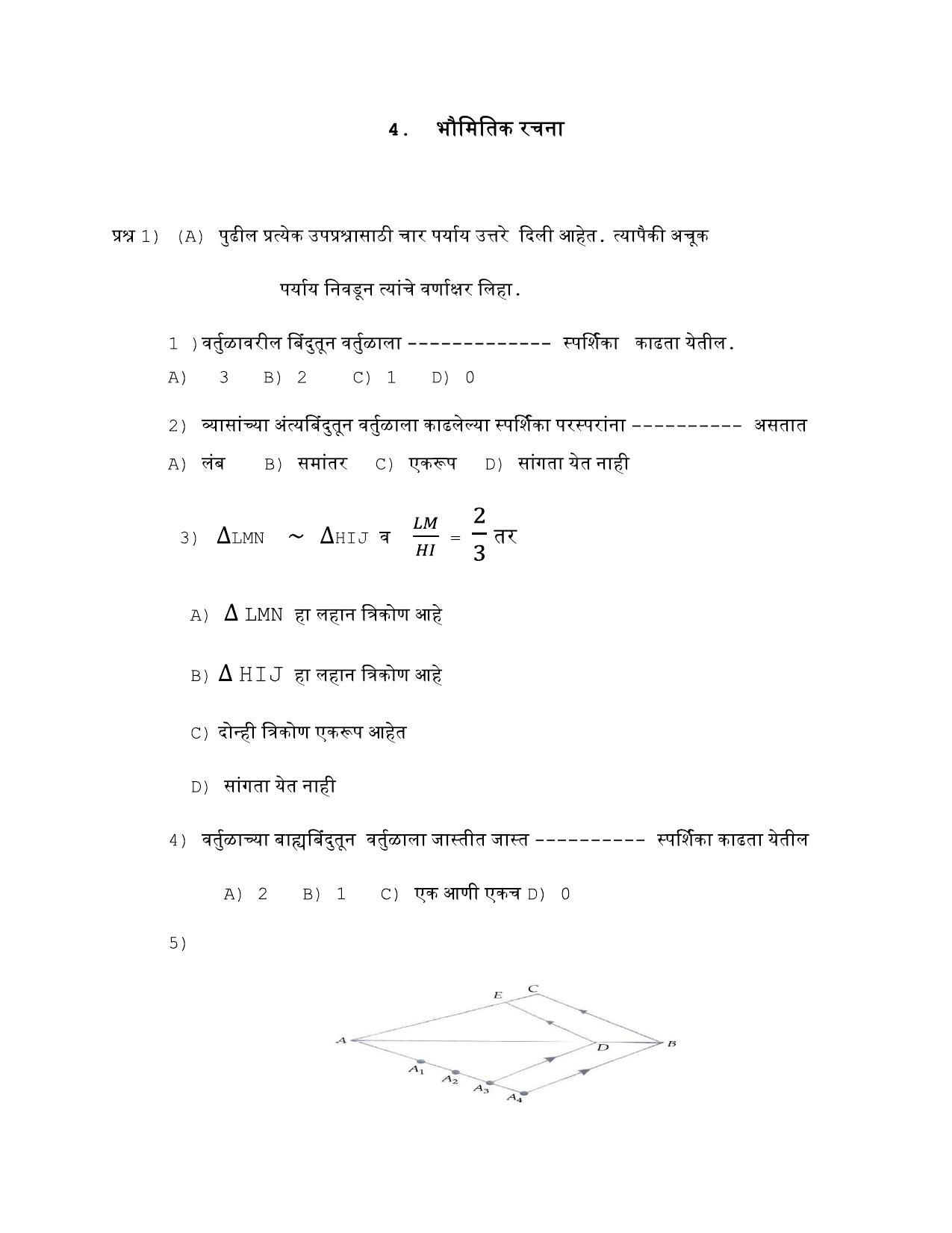 Maharashtra Board Class 10 गणित : भाग २ (माध्यम मराठी) 2023 Question Bank - Page 38