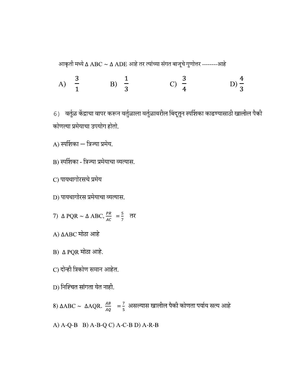 Maharashtra Board Class 10 गणित : भाग २ (माध्यम मराठी) 2023 Question Bank - Page 39