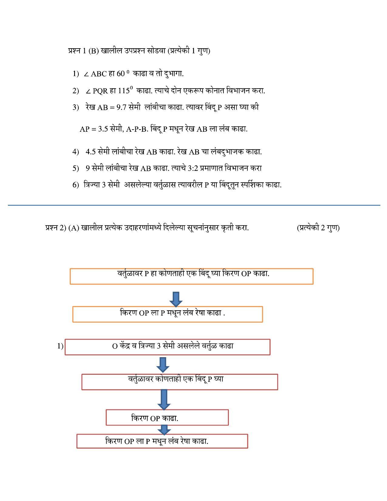 Maharashtra Board Class 10 गणित : भाग २ (माध्यम मराठी) 2023 Question Bank - Page 40