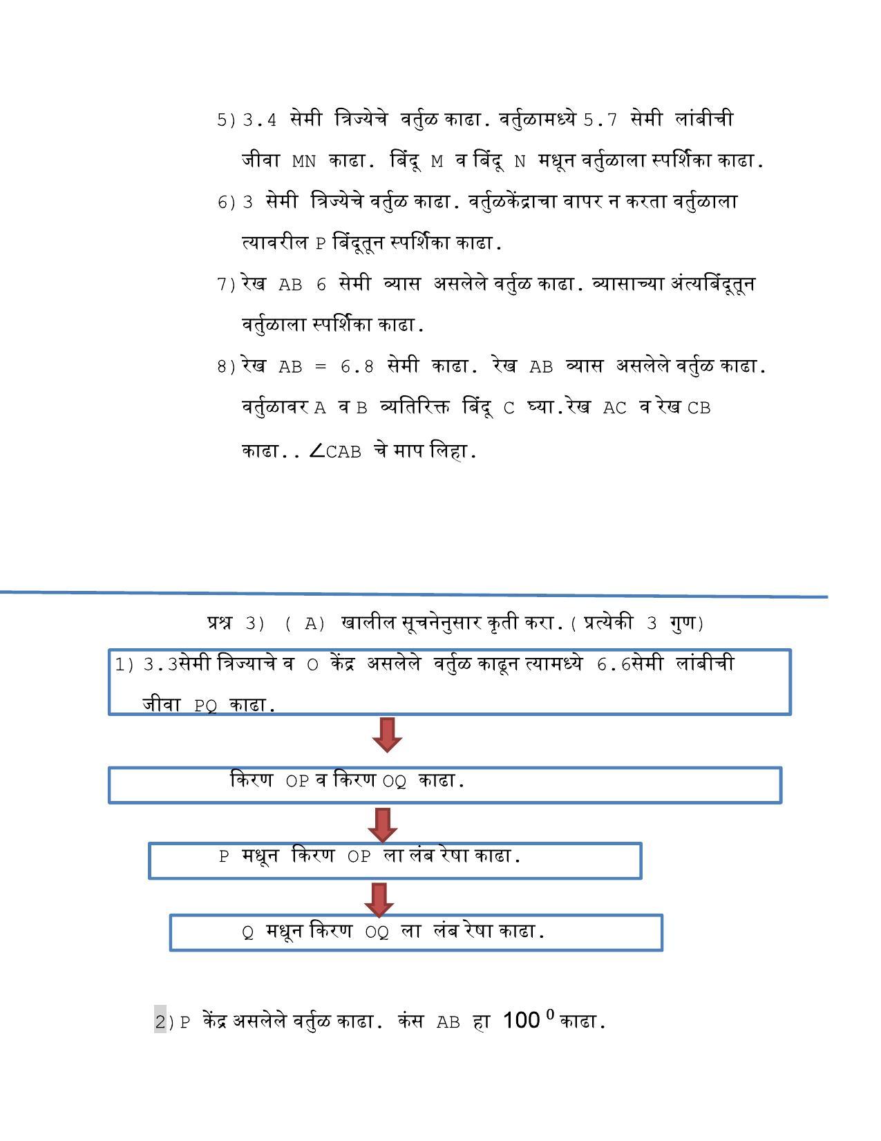 Maharashtra Board Class 10 गणित : भाग २ (माध्यम मराठी) 2023 Question Bank - Page 42