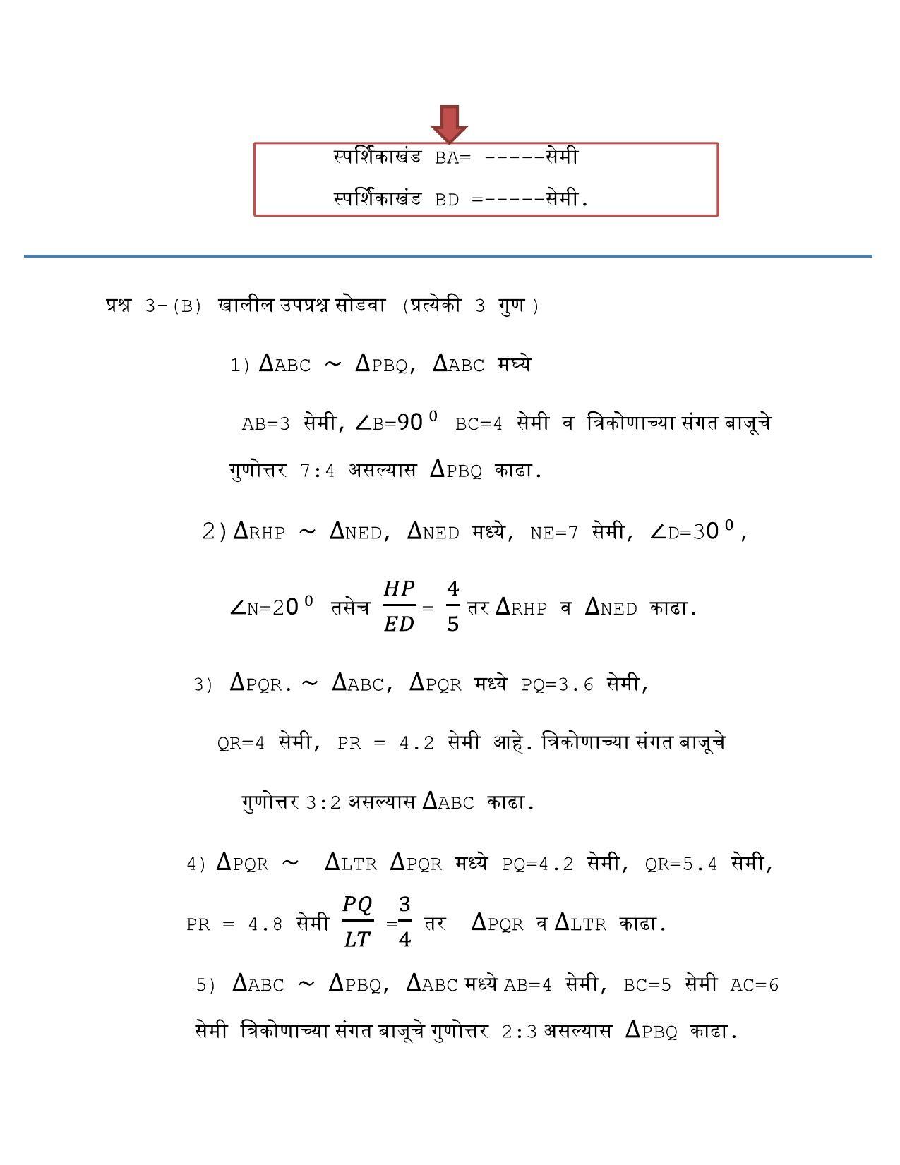 Maharashtra Board Class 10 गणित : भाग २ (माध्यम मराठी) 2023 Question Bank - Page 45