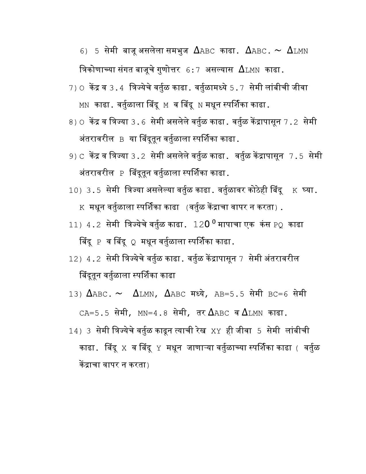 Maharashtra Board Class 10 गणित : भाग २ (माध्यम मराठी) 2023 Question Bank - Page 46