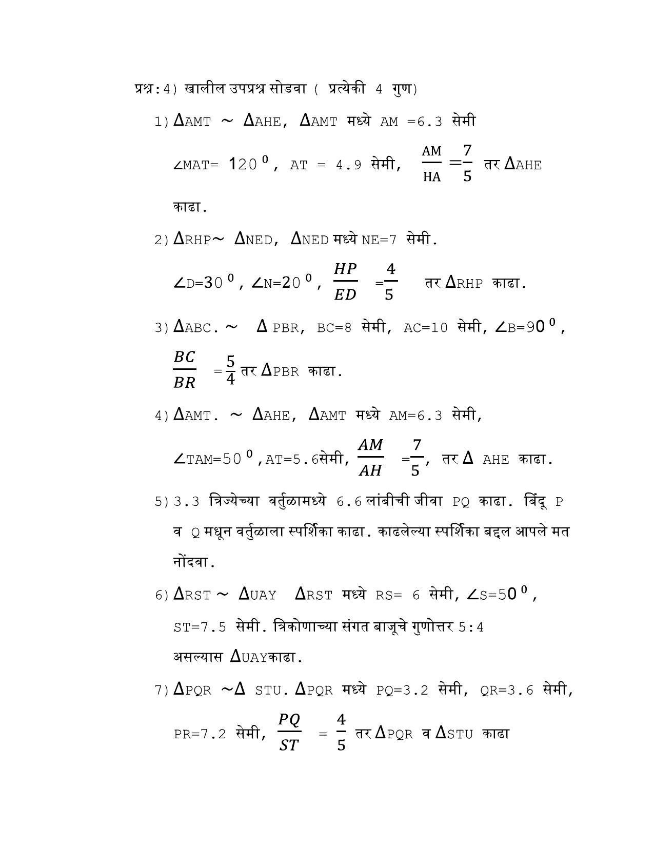 Maharashtra Board Class 10 गणित : भाग २ (माध्यम मराठी) 2023 Question Bank - Page 47