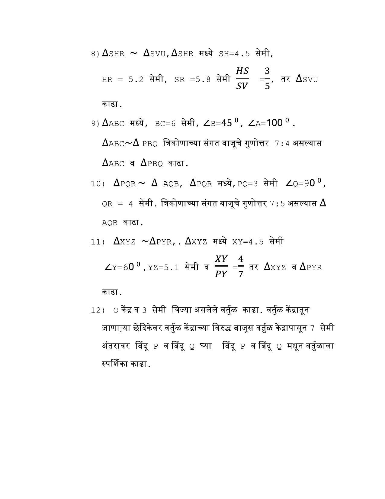 Maharashtra Board Class 10 गणित : भाग २ (माध्यम मराठी) 2023 Question Bank - Page 48