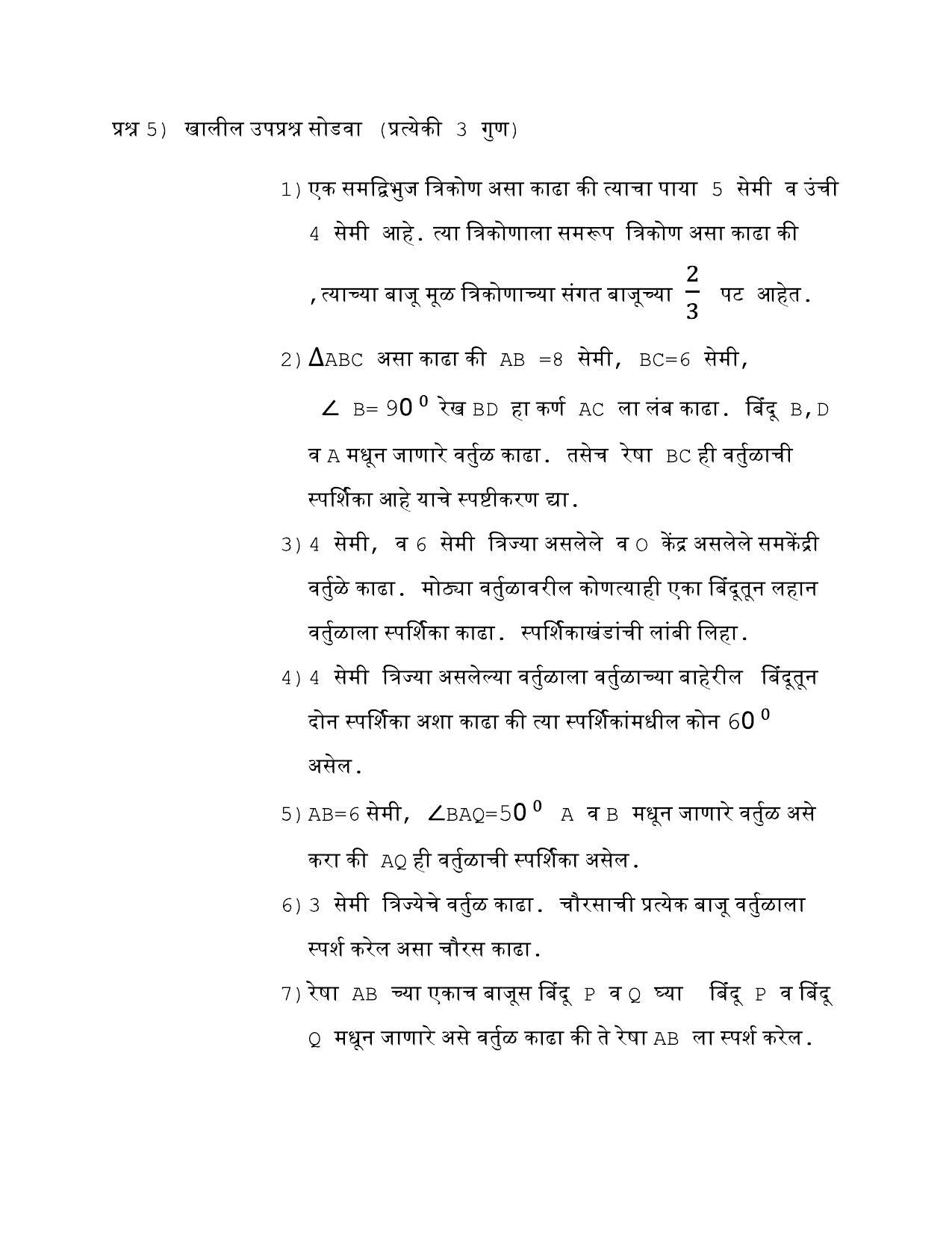Maharashtra Board Class 10 गणित : भाग २ (माध्यम मराठी) 2023 Question Bank - Page 49