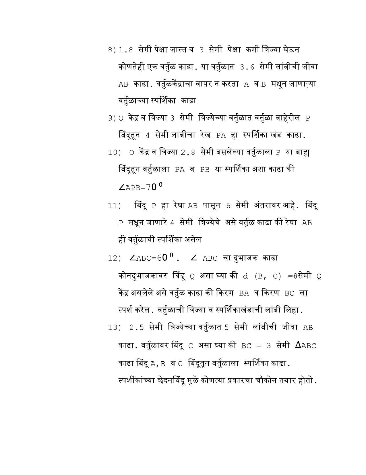 Maharashtra Board Class 10 गणित : भाग २ (माध्यम मराठी) 2023 Question Bank - Page 50