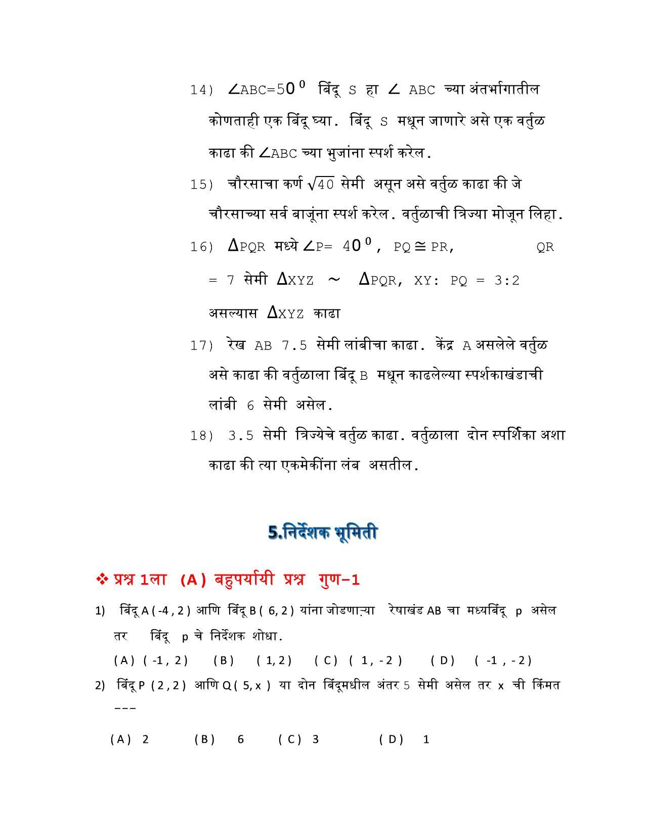 Maharashtra Board Class 10 गणित : भाग २ (माध्यम मराठी) 2023 Question Bank - Page 51