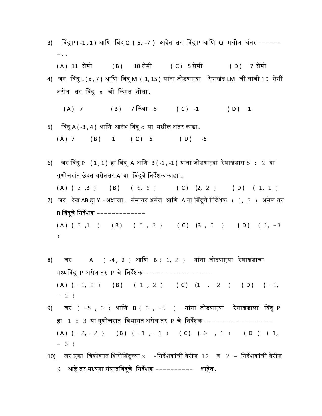 Maharashtra Board Class 10 गणित : भाग २ (माध्यम मराठी) 2023 Question Bank - Page 52