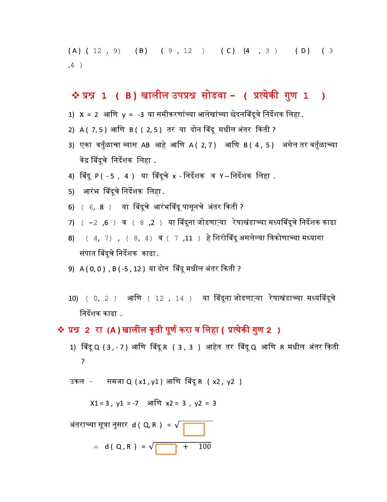 Maharashtra Board Class 10 गणित : भाग २ (माध्यम मराठी) 2023 Question Bank - Page 53