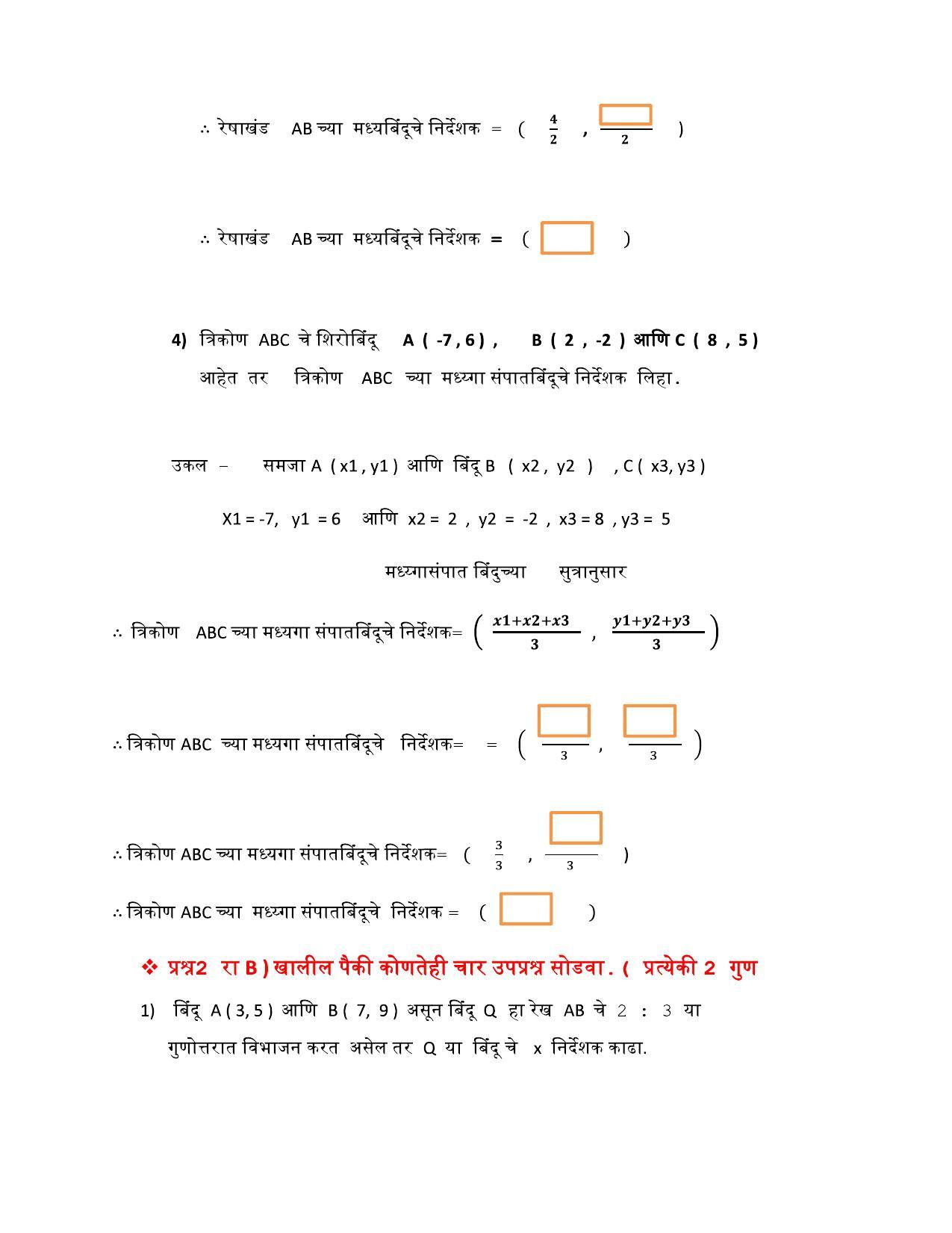 Maharashtra Board Class 10 गणित : भाग २ (माध्यम मराठी) 2023 Question Bank - Page 55